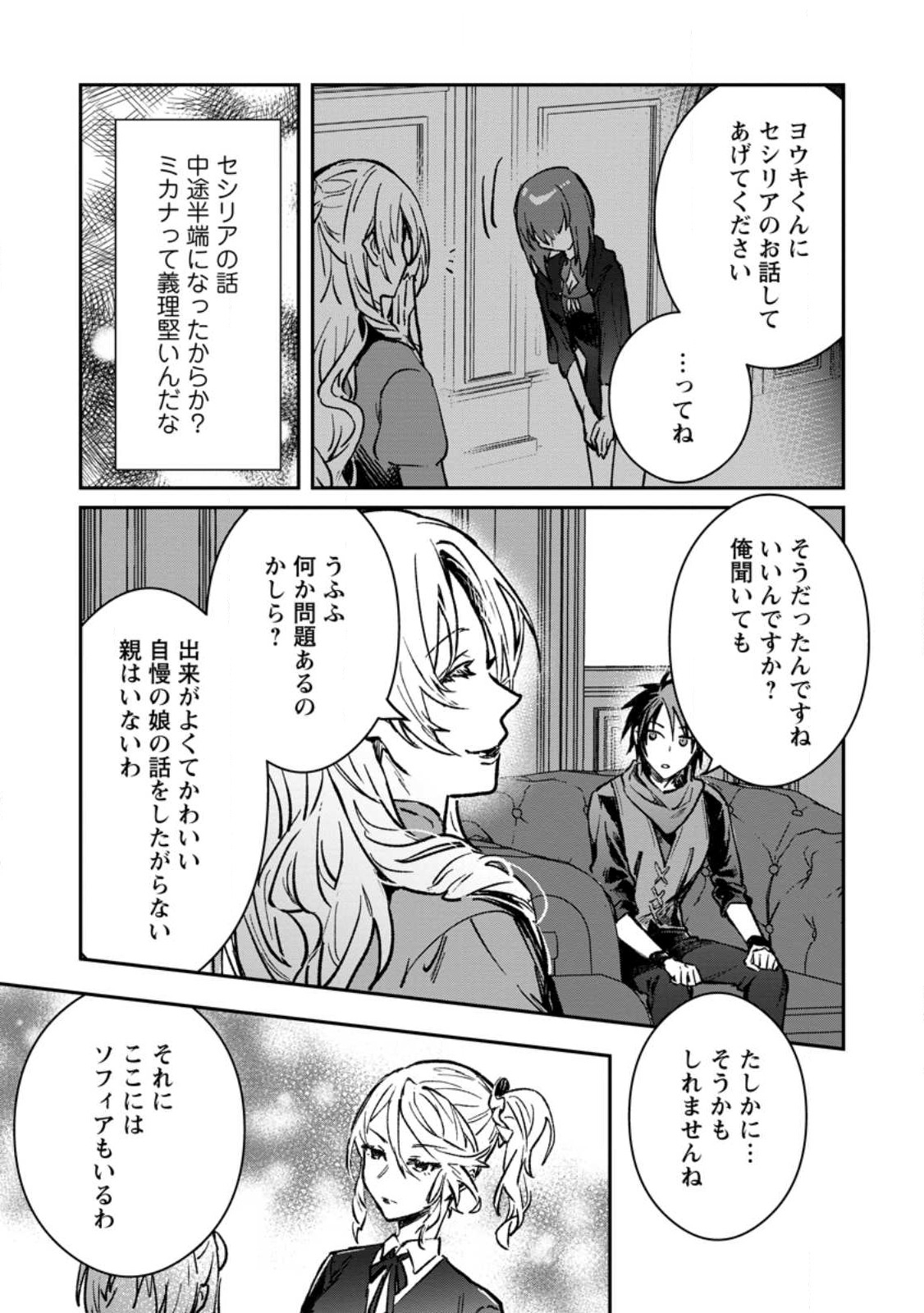 Yuusha no Motor Nakama Fuufu wa Inaka de Nonbiri Shiawase ni Kurasu Chapter 32.2 11ページ