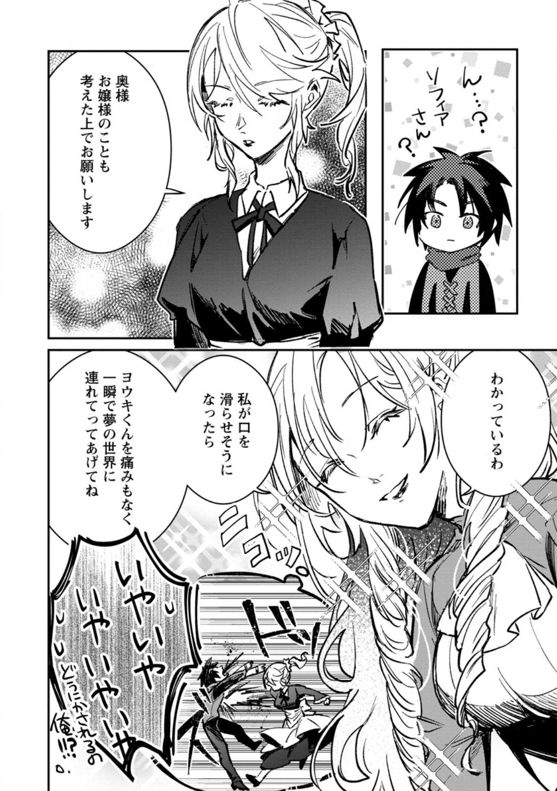 Yuusha no Motor Nakama Fuufu wa Inaka de Nonbiri Shiawase ni Kurasu Chapter 32.2 12ページ