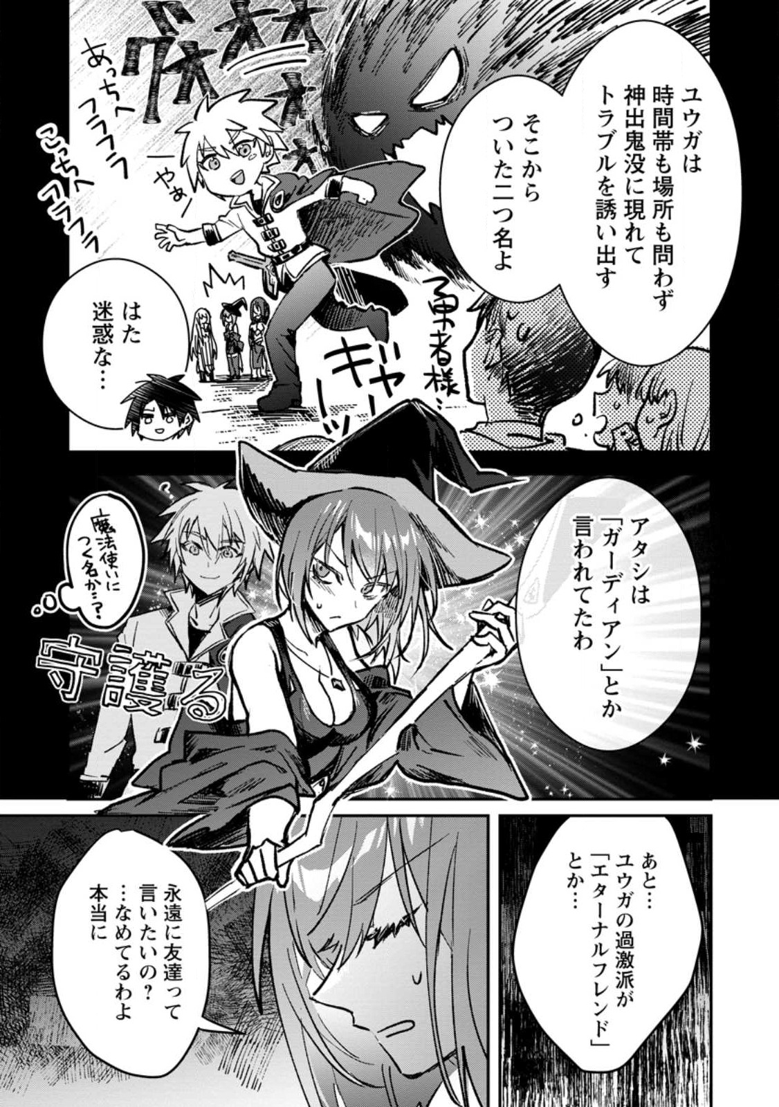 Yuusha no Motor Nakama Fuufu wa Inaka de Nonbiri Shiawase ni Kurasu Chapter 32.2 3ページ