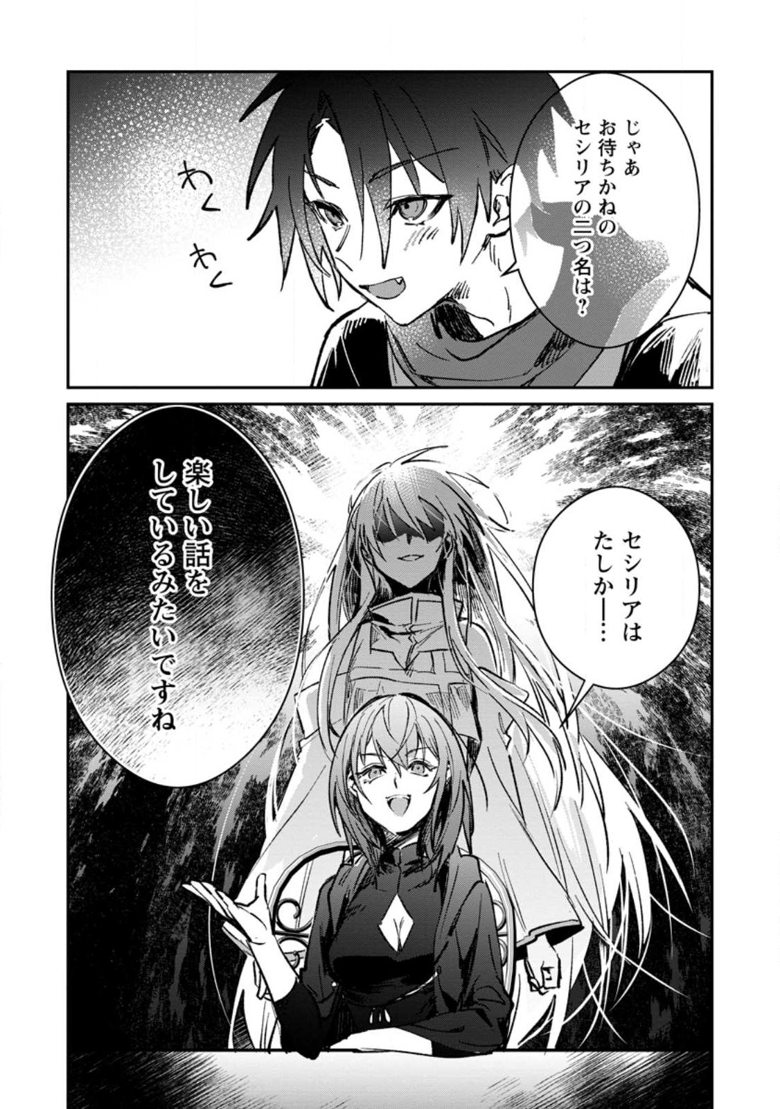 Yuusha no Motor Nakama Fuufu wa Inaka de Nonbiri Shiawase ni Kurasu Chapter 32.2 5ページ