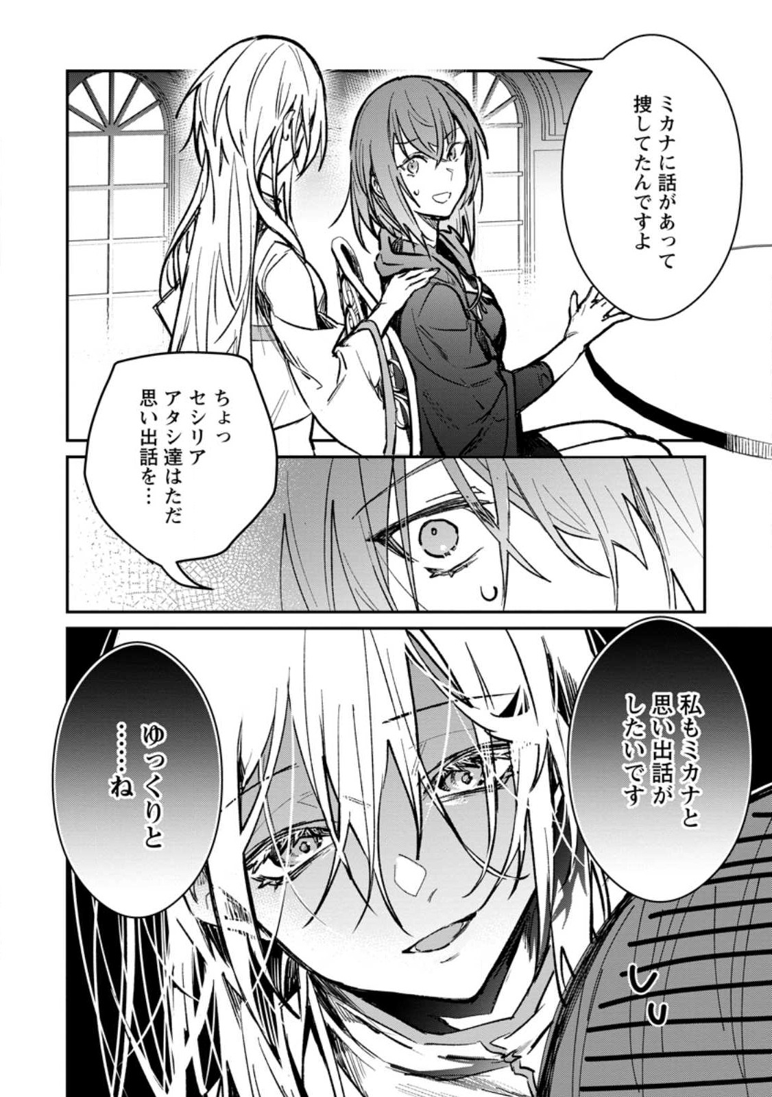 Yuusha no Motor Nakama Fuufu wa Inaka de Nonbiri Shiawase ni Kurasu Chapter 32.2 6ページ