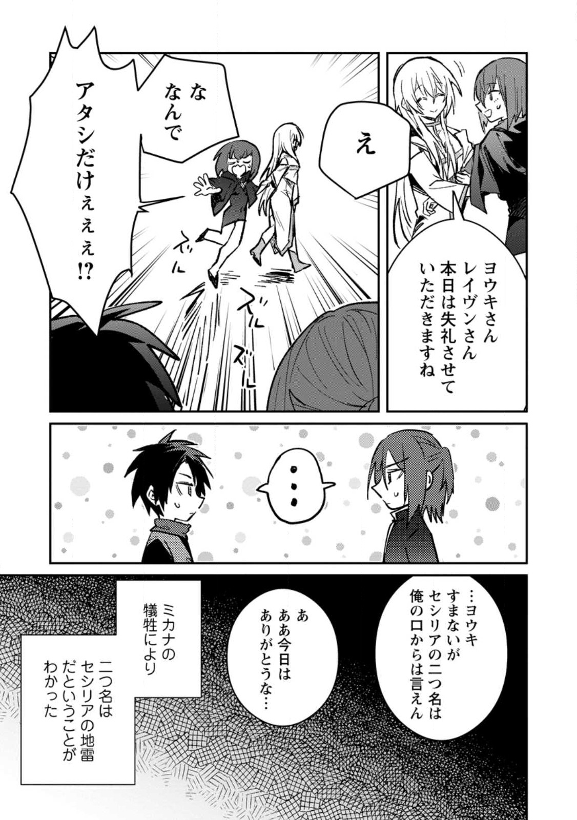 Yuusha no Motor Nakama Fuufu wa Inaka de Nonbiri Shiawase ni Kurasu Chapter 32.2 7ページ
