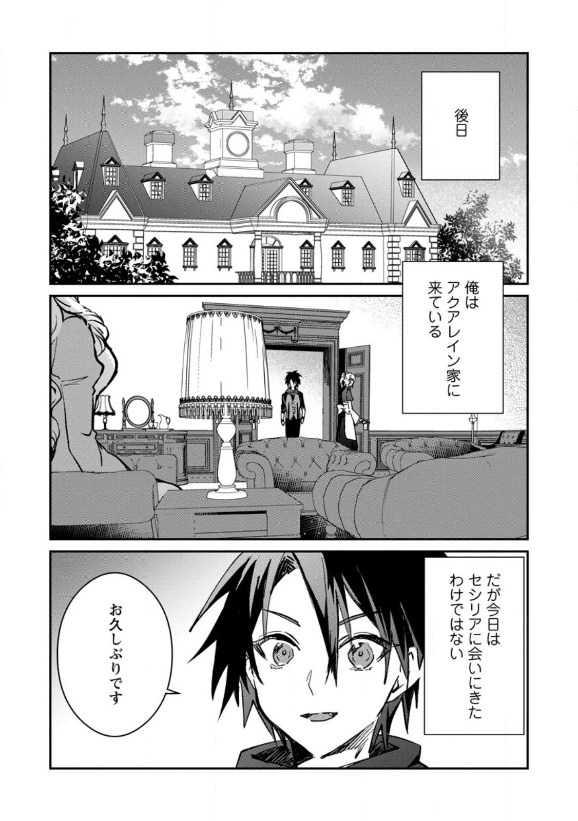 Yuusha no Motor Nakama Fuufu wa Inaka de Nonbiri Shiawase ni Kurasu Chapter 32.2 8ページ