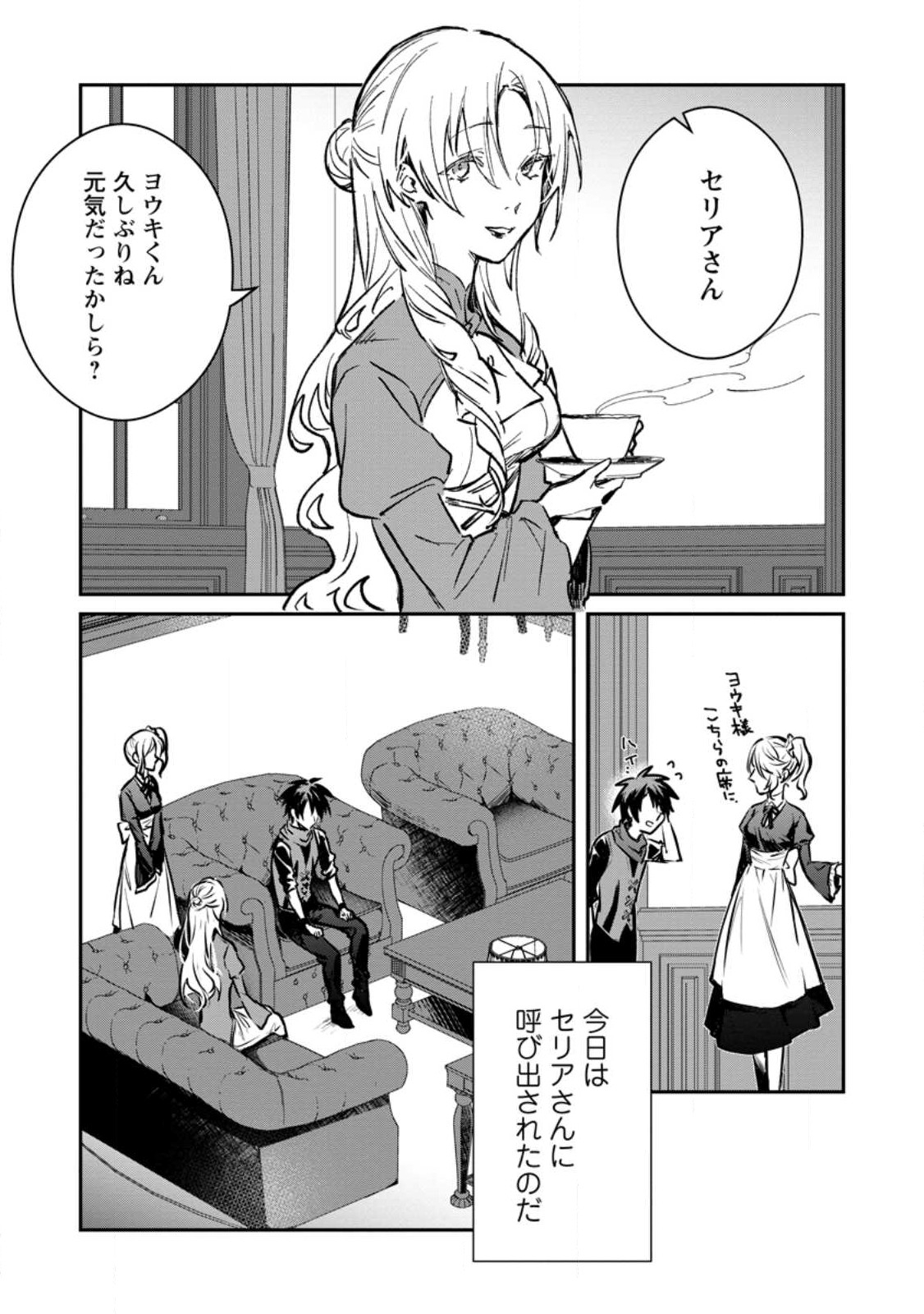 Yuusha no Motor Nakama Fuufu wa Inaka de Nonbiri Shiawase ni Kurasu Chapter 32.2 9ページ
