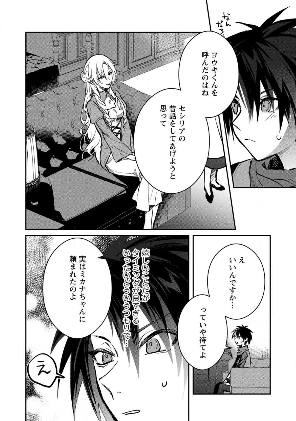 Yuusha no Motor Nakama Fuufu wa Inaka de Nonbiri Shiawase ni Kurasu Chapter 32.2 10ページ