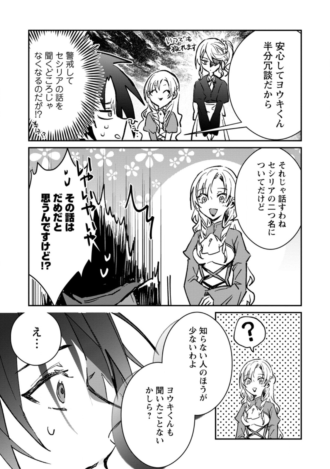 Yuusha no Motor Nakama Fuufu wa Inaka de Nonbiri Shiawase ni Kurasu Chapter 32.3 1ページ