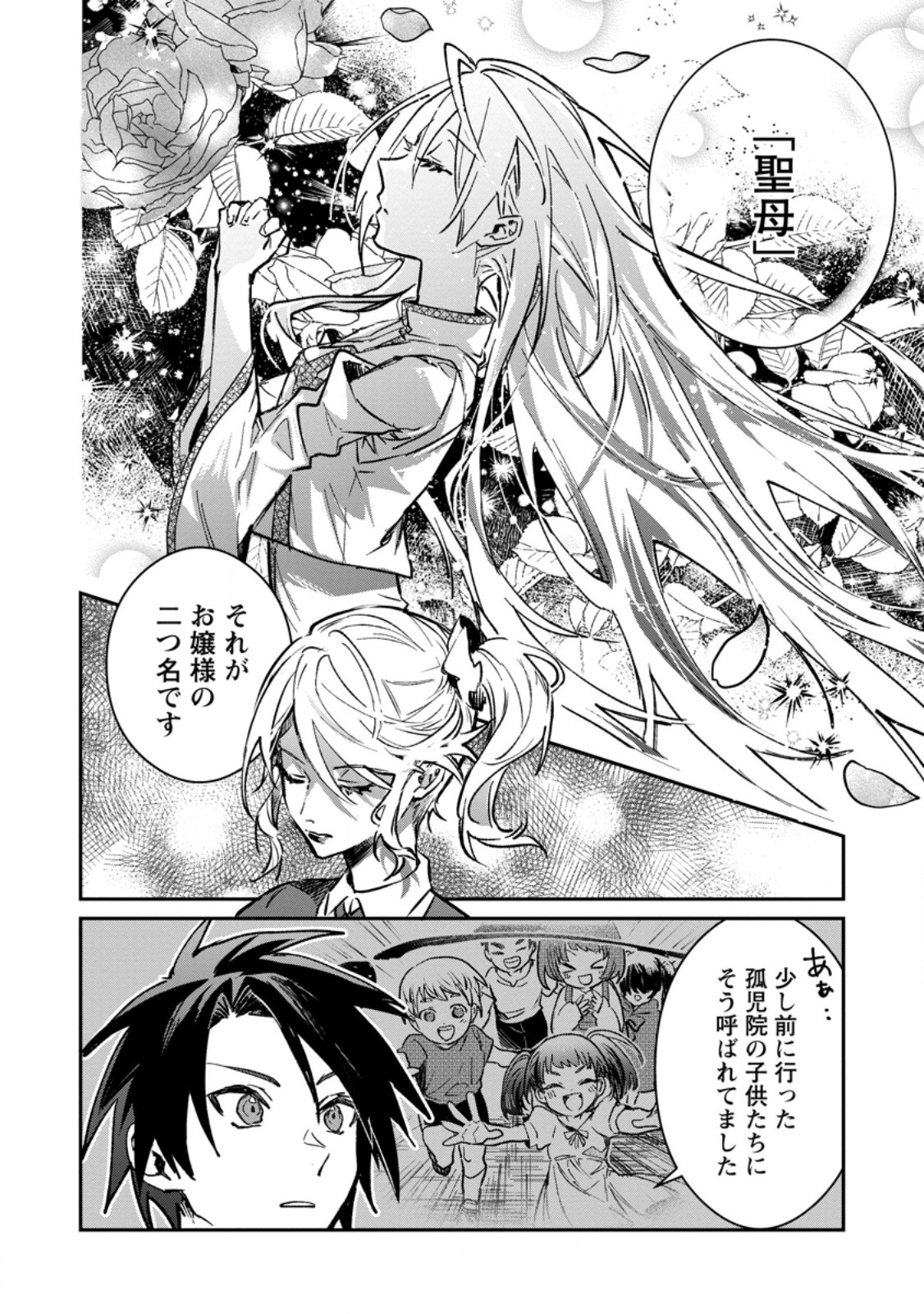 Yuusha no Motor Nakama Fuufu wa Inaka de Nonbiri Shiawase ni Kurasu Chapter 32.3 2ページ