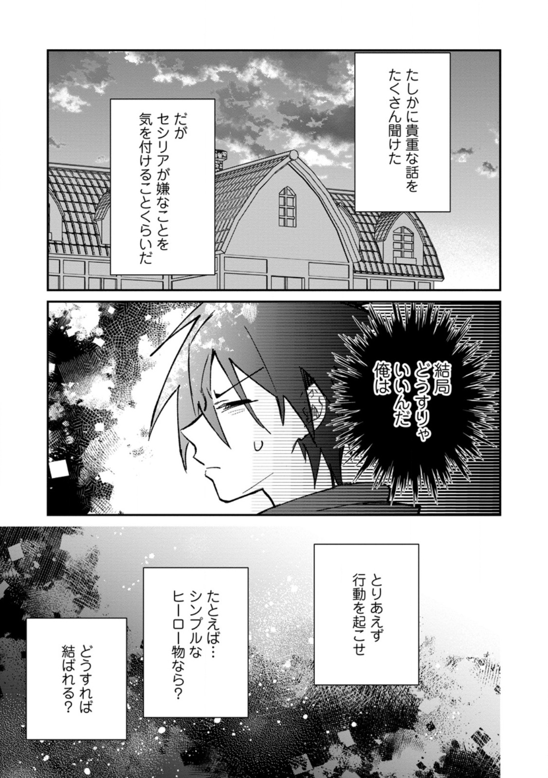 Yuusha no Motor Nakama Fuufu wa Inaka de Nonbiri Shiawase ni Kurasu Chapter 32.3 11ページ
