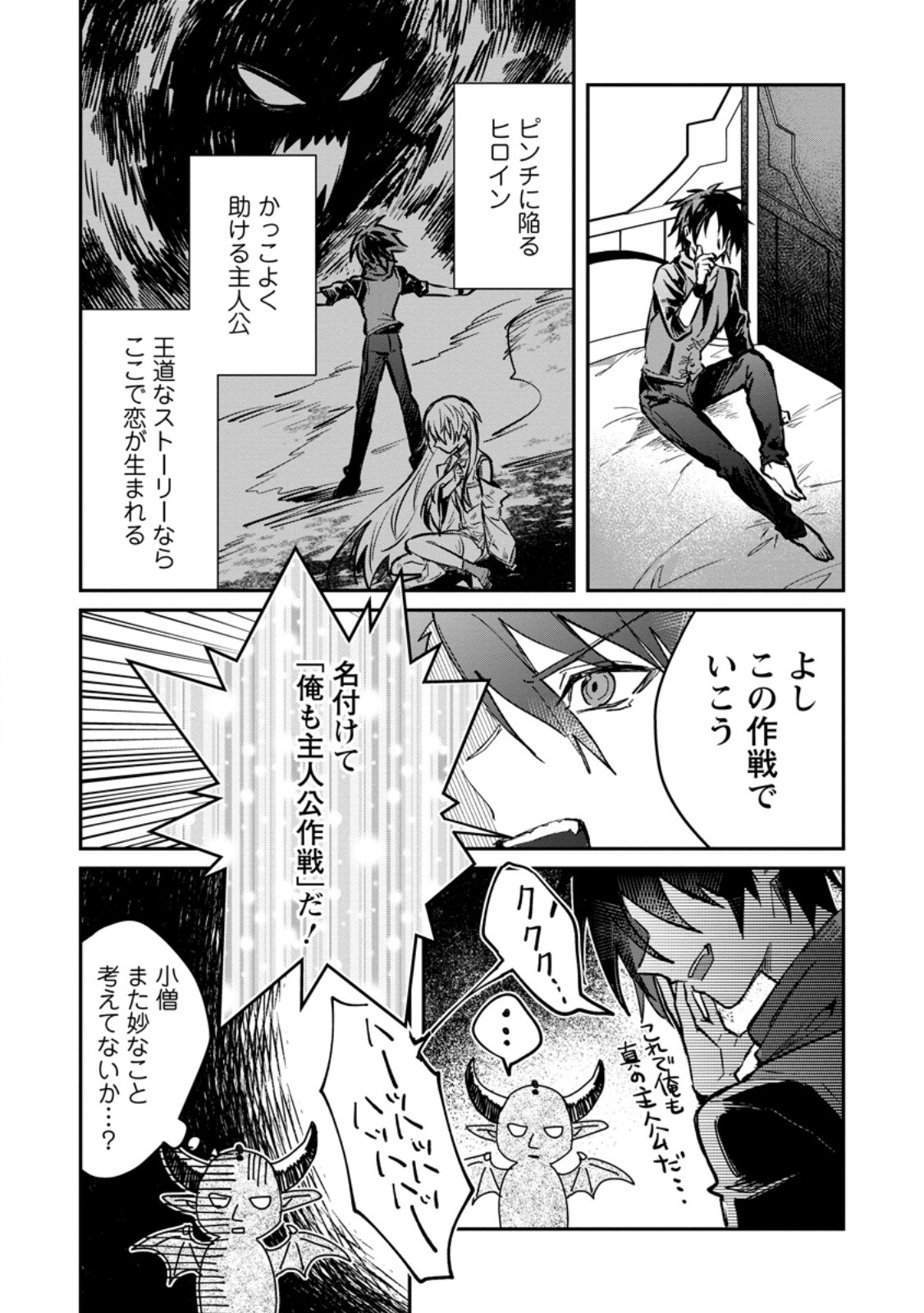 Yuusha no Motor Nakama Fuufu wa Inaka de Nonbiri Shiawase ni Kurasu Chapter 32.3 12ページ