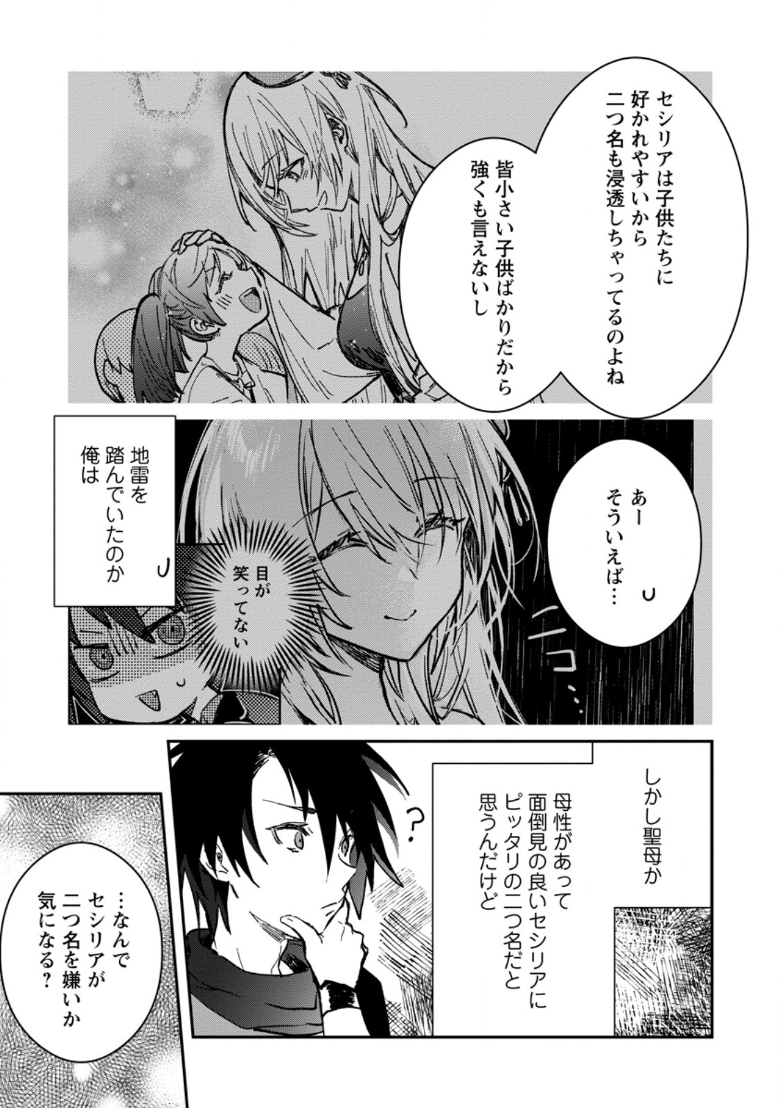 Yuusha no Motor Nakama Fuufu wa Inaka de Nonbiri Shiawase ni Kurasu Chapter 32.3 3ページ
