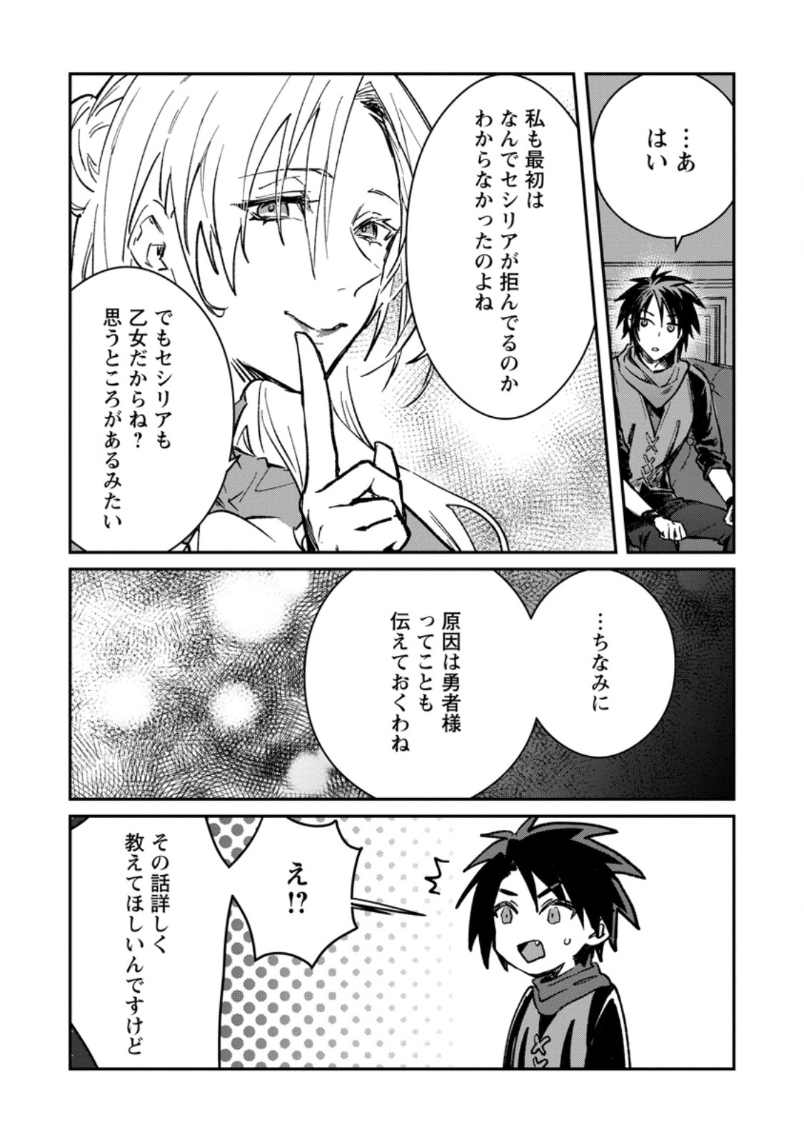 Yuusha no Motor Nakama Fuufu wa Inaka de Nonbiri Shiawase ni Kurasu Chapter 32.3 4ページ