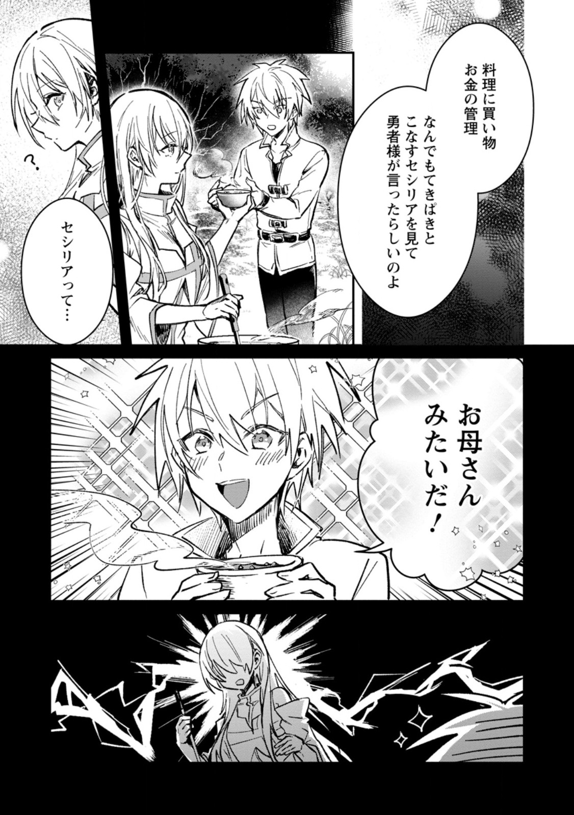 Yuusha no Motor Nakama Fuufu wa Inaka de Nonbiri Shiawase ni Kurasu Chapter 32.3 5ページ