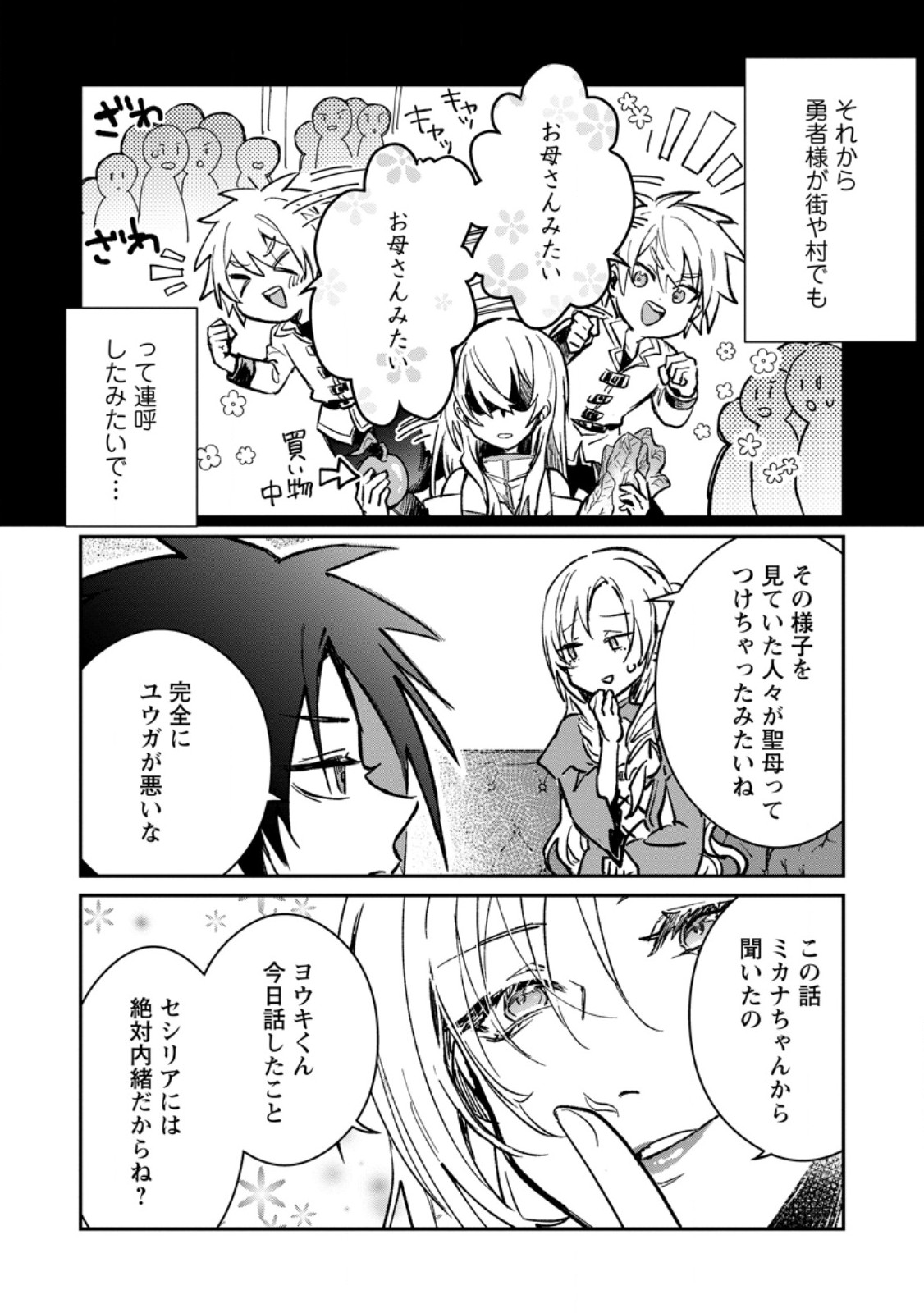 Yuusha no Motor Nakama Fuufu wa Inaka de Nonbiri Shiawase ni Kurasu Chapter 32.3 6ページ