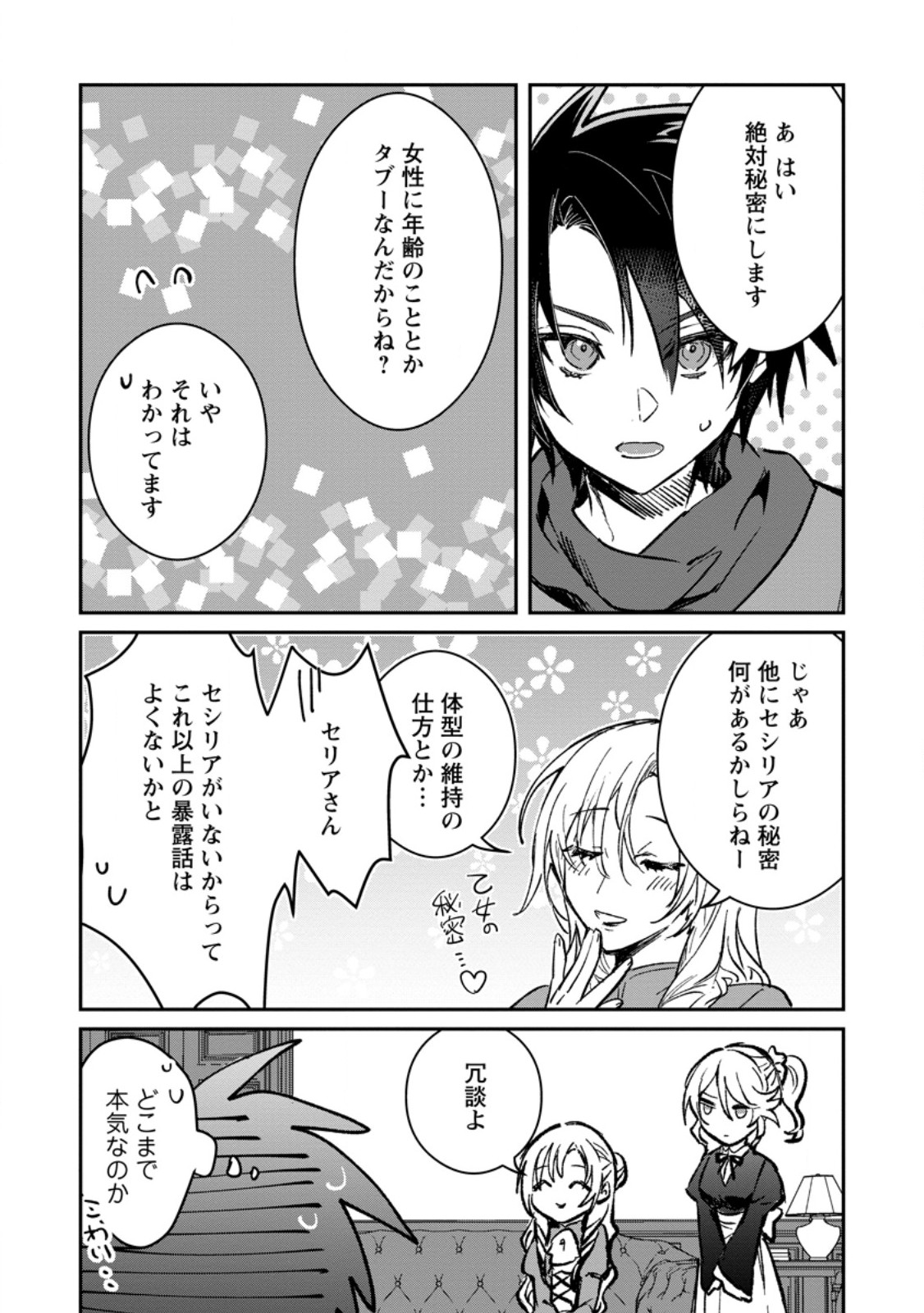 Yuusha no Motor Nakama Fuufu wa Inaka de Nonbiri Shiawase ni Kurasu Chapter 32.3 7ページ