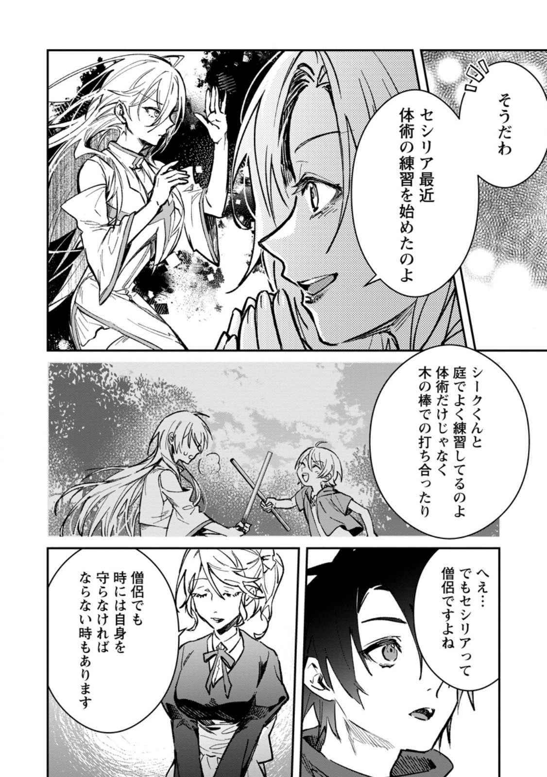 Yuusha no Motor Nakama Fuufu wa Inaka de Nonbiri Shiawase ni Kurasu Chapter 32.3 8ページ