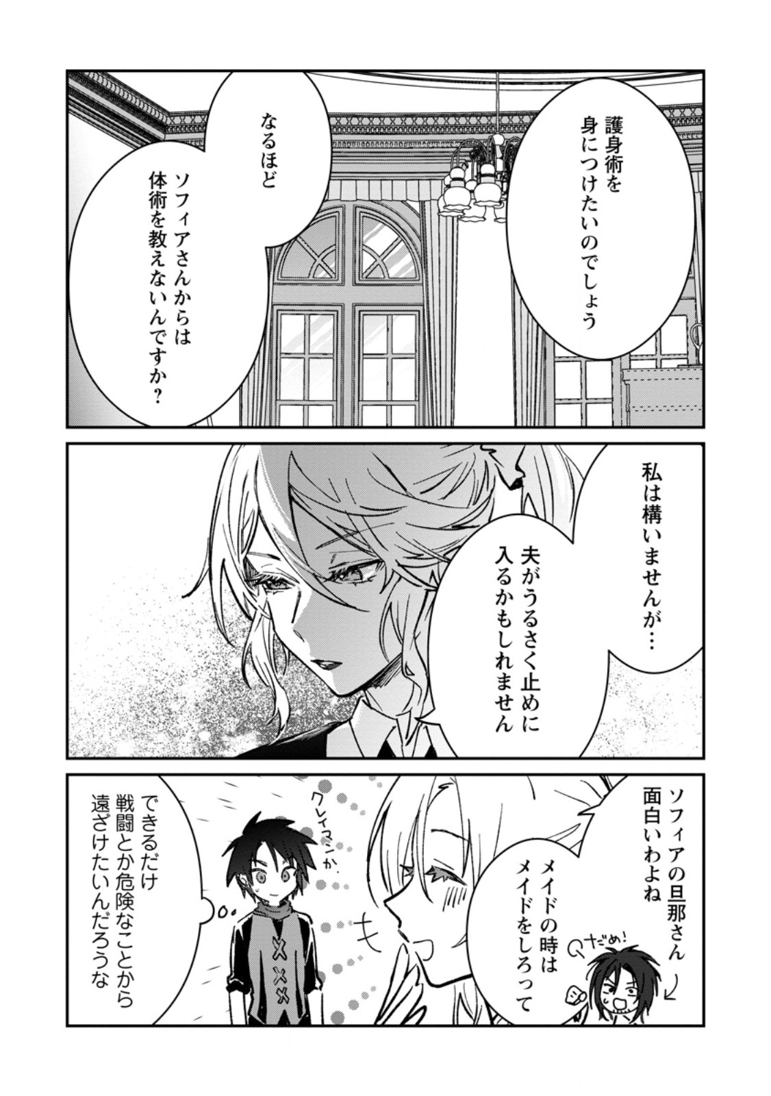 Yuusha no Motor Nakama Fuufu wa Inaka de Nonbiri Shiawase ni Kurasu Chapter 32.3 9ページ