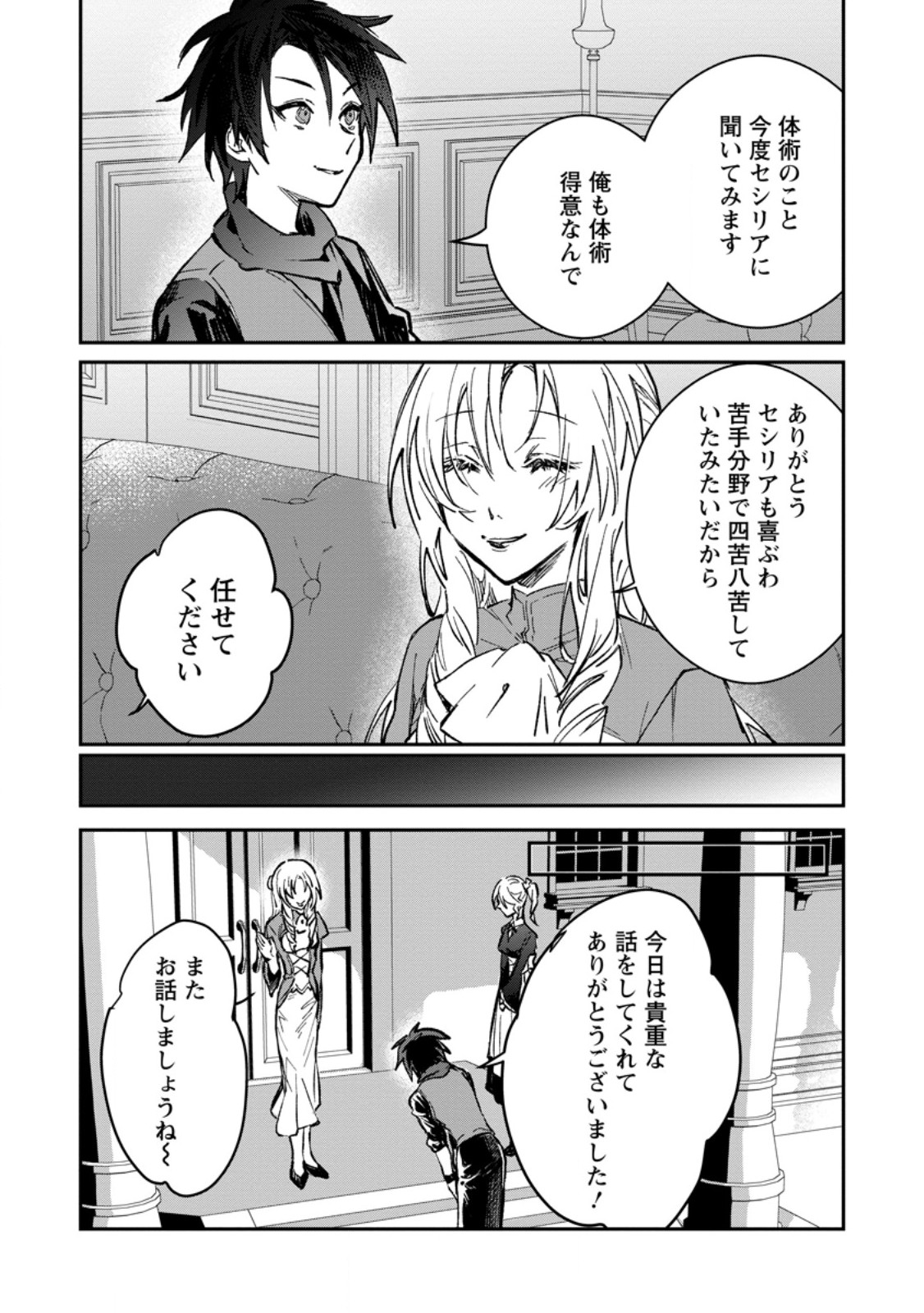 Yuusha no Motor Nakama Fuufu wa Inaka de Nonbiri Shiawase ni Kurasu Chapter 32.3 10ページ
