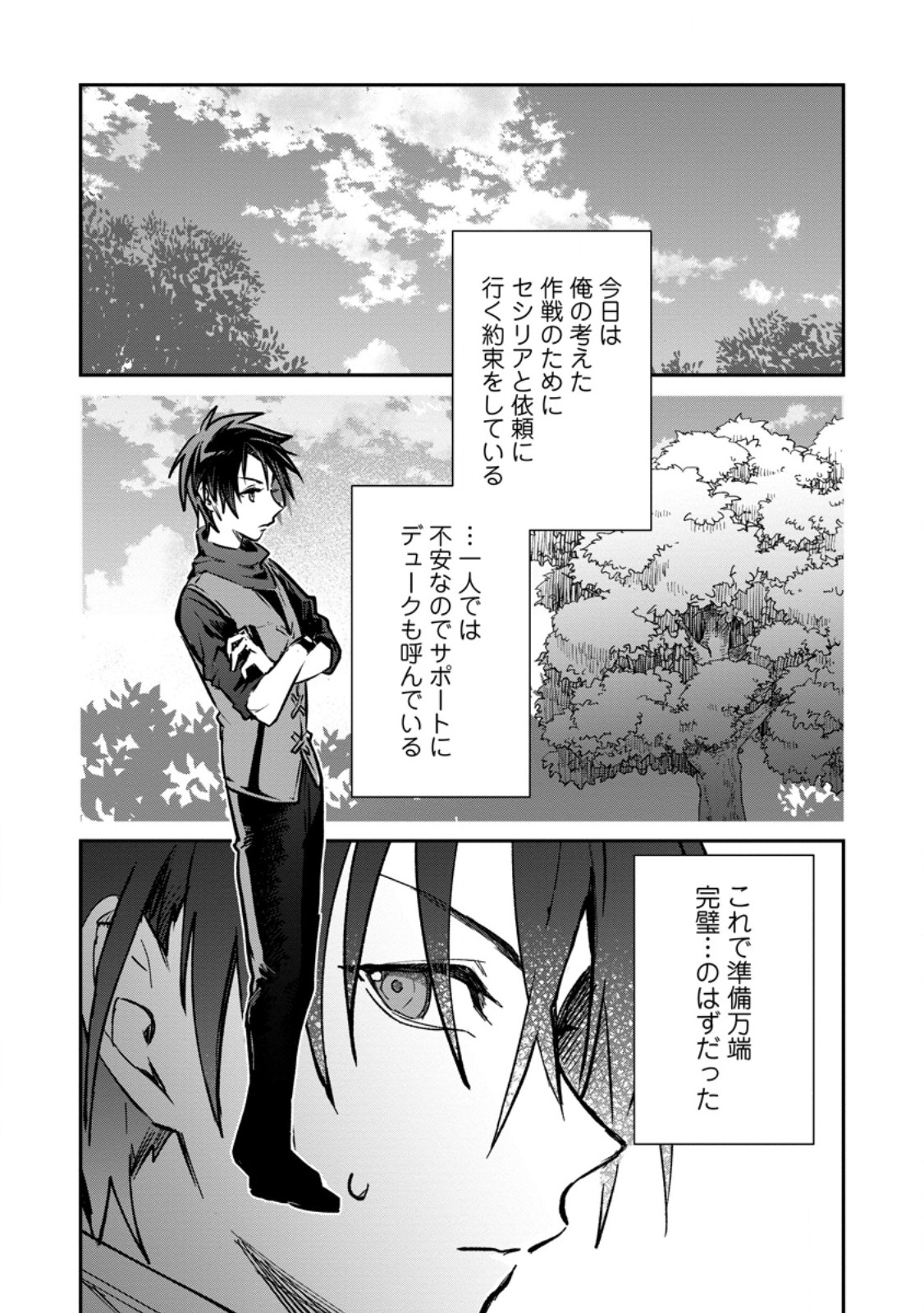 Yuusha no Motor Nakama Fuufu wa Inaka de Nonbiri Shiawase ni Kurasu Chapter 33.1 1ページ