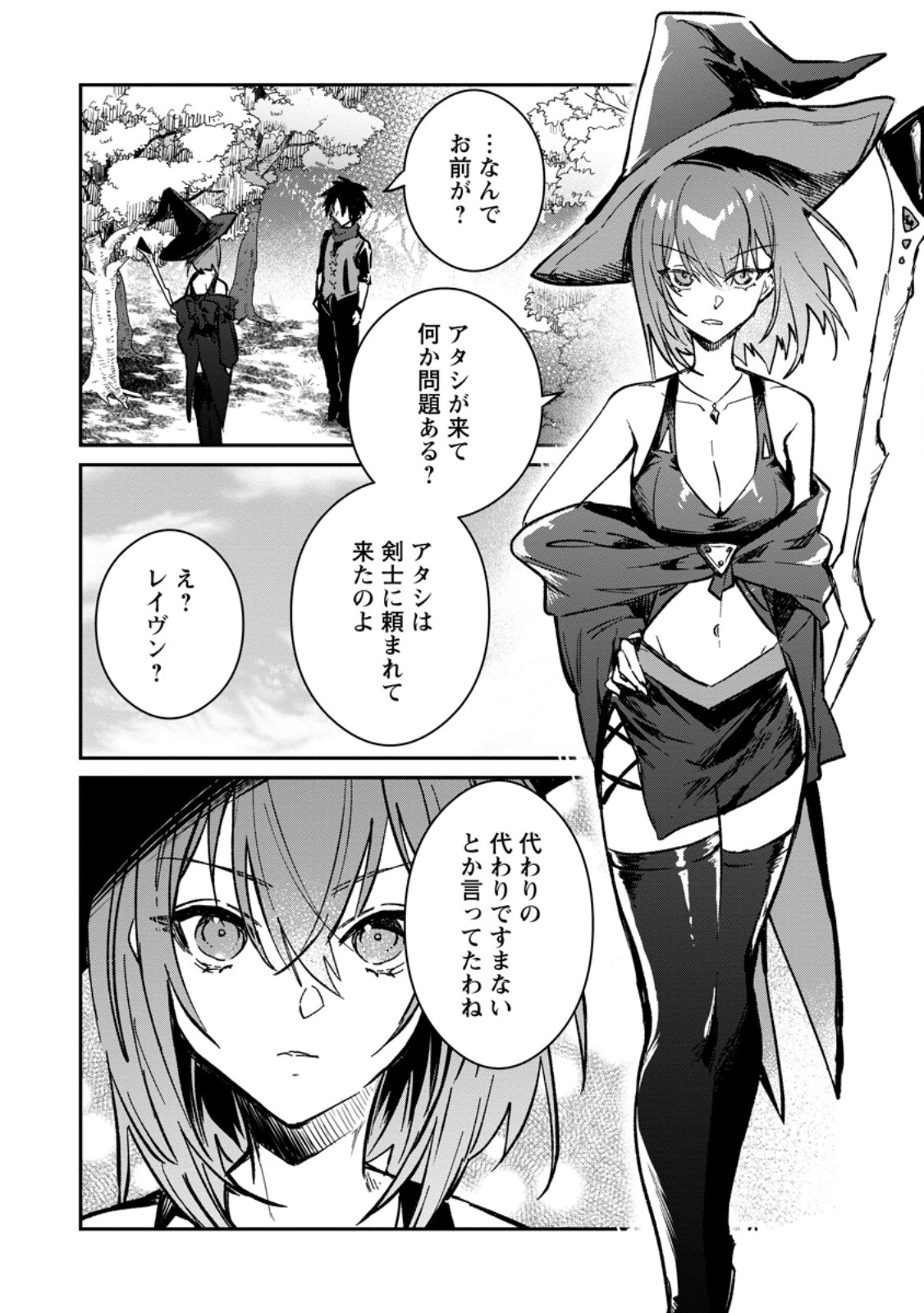 Yuusha no Motor Nakama Fuufu wa Inaka de Nonbiri Shiawase ni Kurasu Chapter 33.1 2ページ