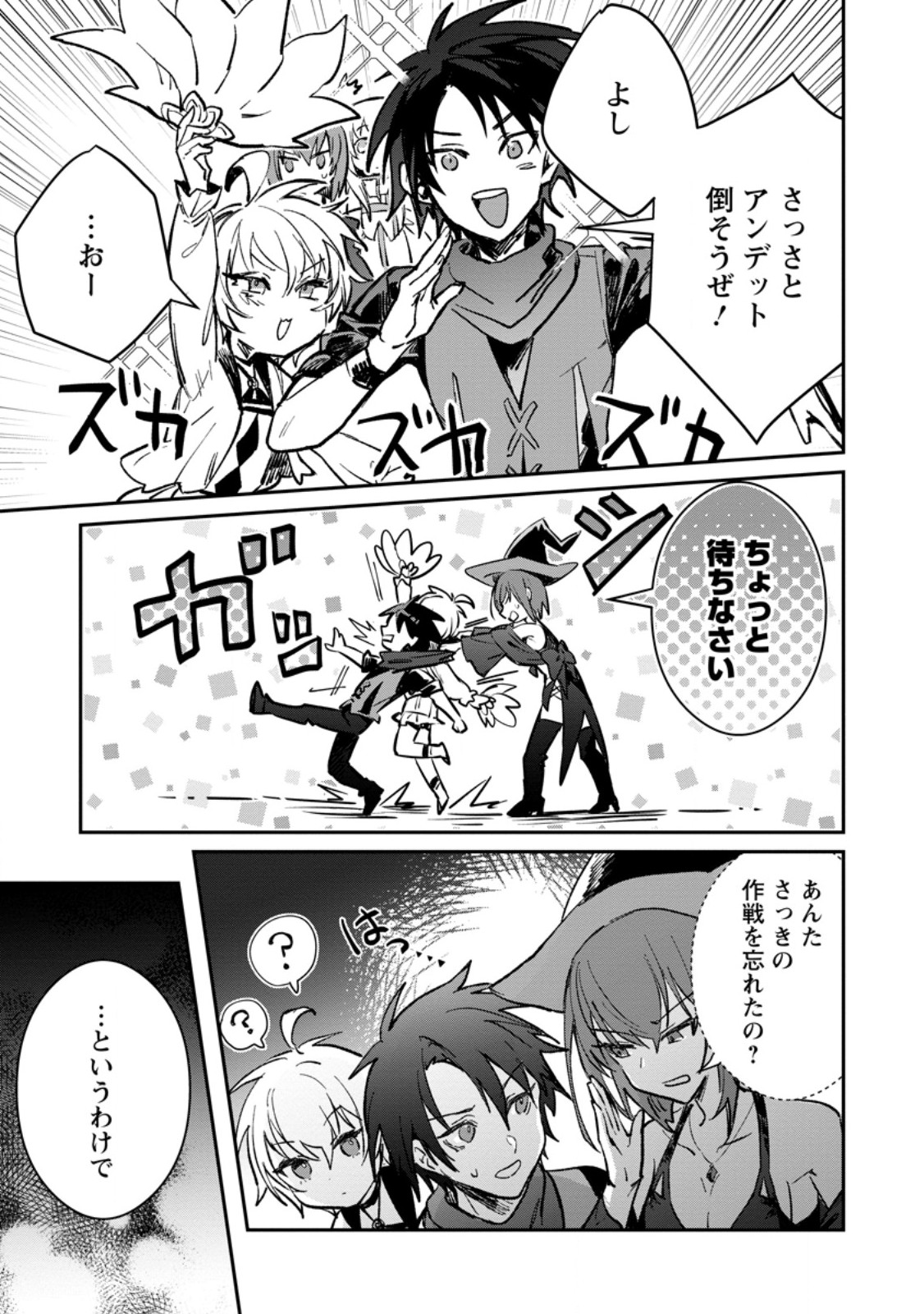 Yuusha no Motor Nakama Fuufu wa Inaka de Nonbiri Shiawase ni Kurasu Chapter 33.1 11ページ