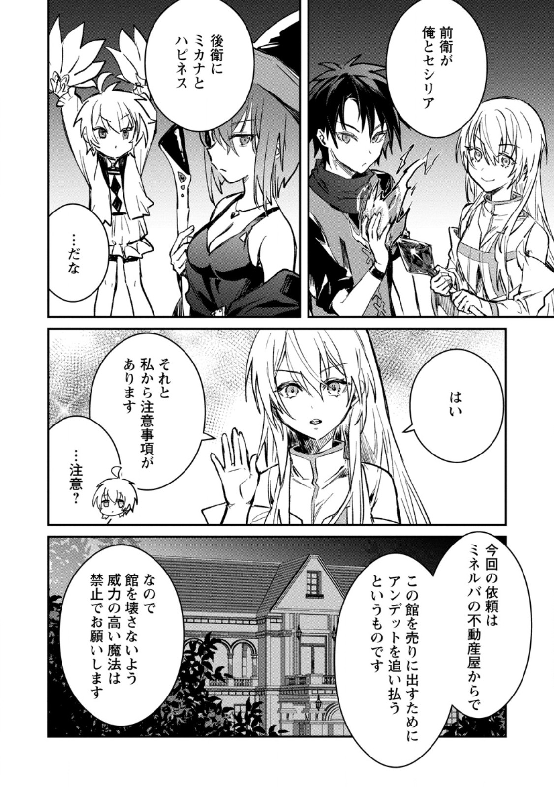 Yuusha no Motor Nakama Fuufu wa Inaka de Nonbiri Shiawase ni Kurasu Chapter 33.1 12ページ