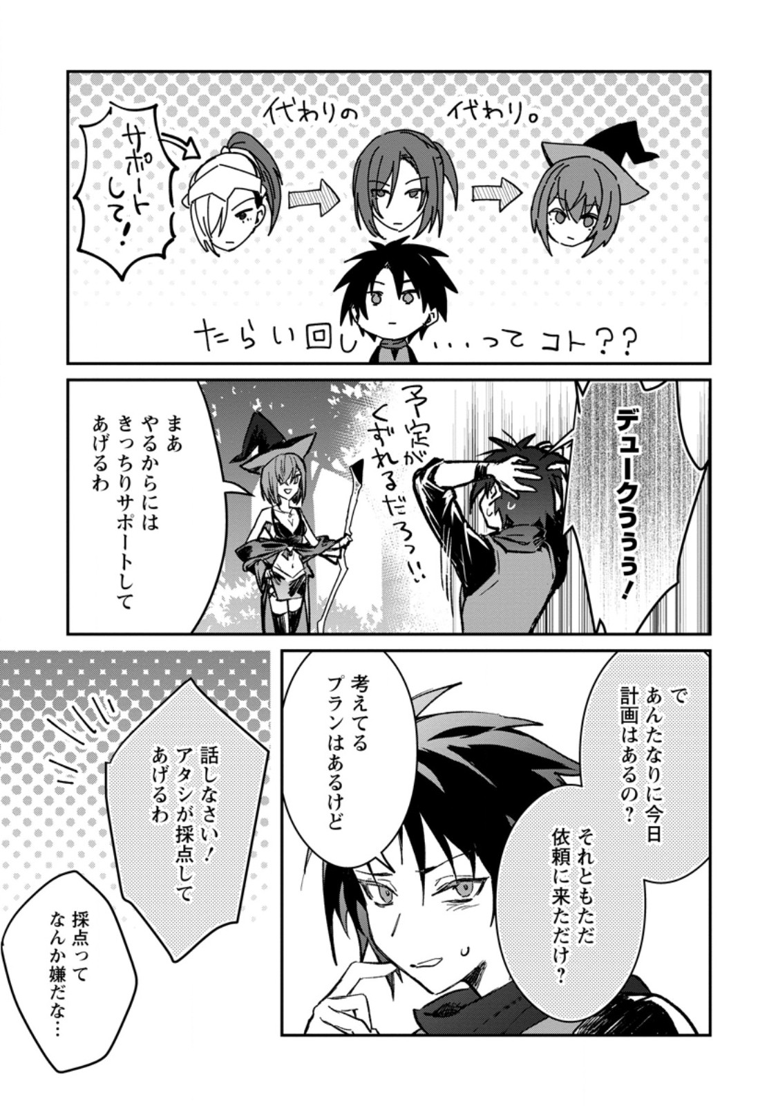 Yuusha no Motor Nakama Fuufu wa Inaka de Nonbiri Shiawase ni Kurasu Chapter 33.1 3ページ