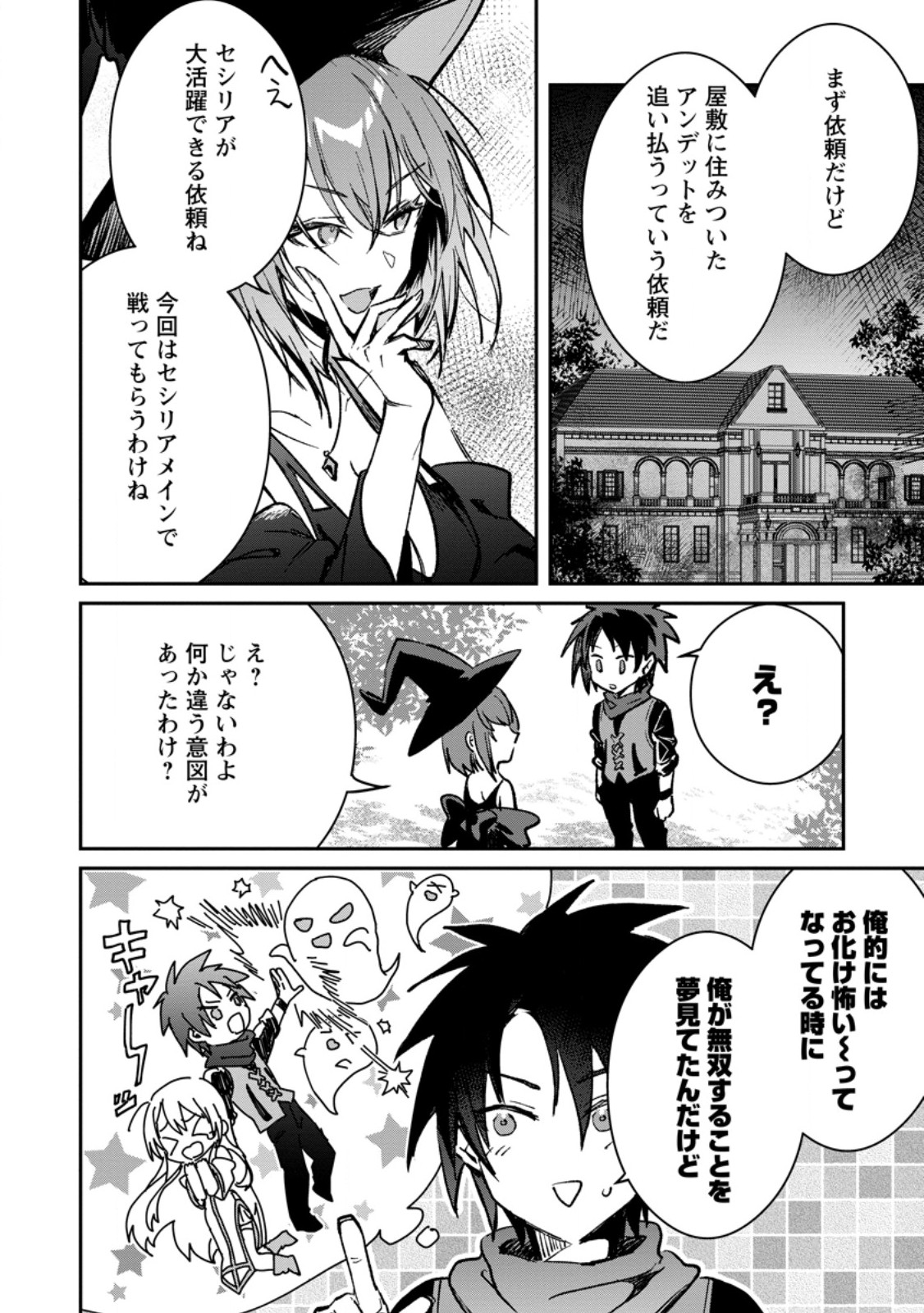 Yuusha no Motor Nakama Fuufu wa Inaka de Nonbiri Shiawase ni Kurasu Chapter 33.1 4ページ