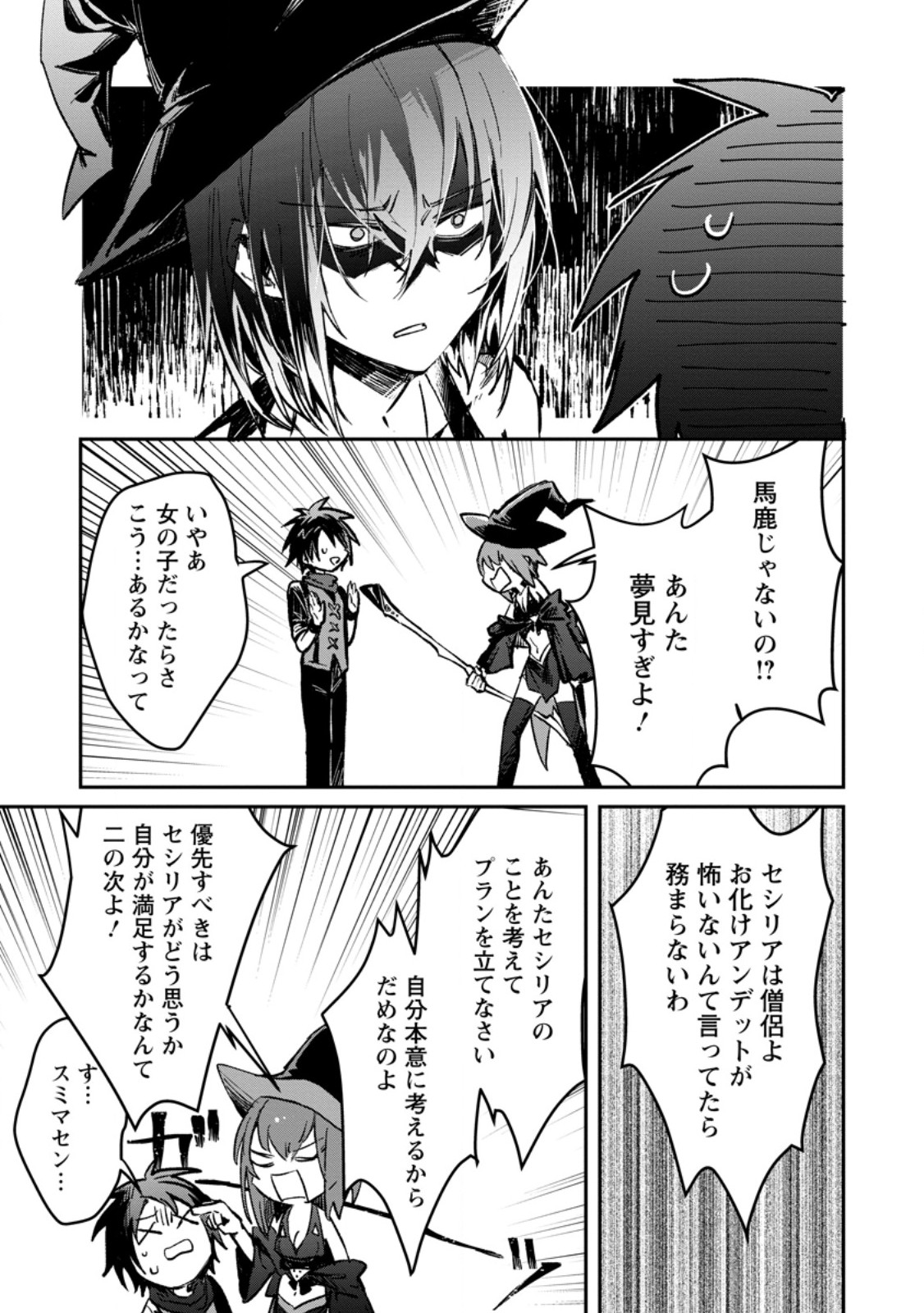 Yuusha no Motor Nakama Fuufu wa Inaka de Nonbiri Shiawase ni Kurasu Chapter 33.1 5ページ
