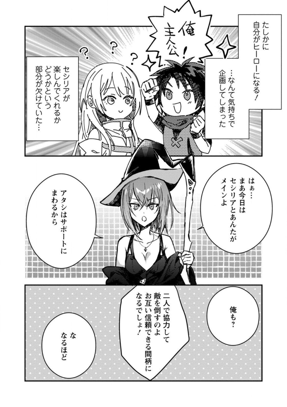 Yuusha no Motor Nakama Fuufu wa Inaka de Nonbiri Shiawase ni Kurasu Chapter 33.1 6ページ