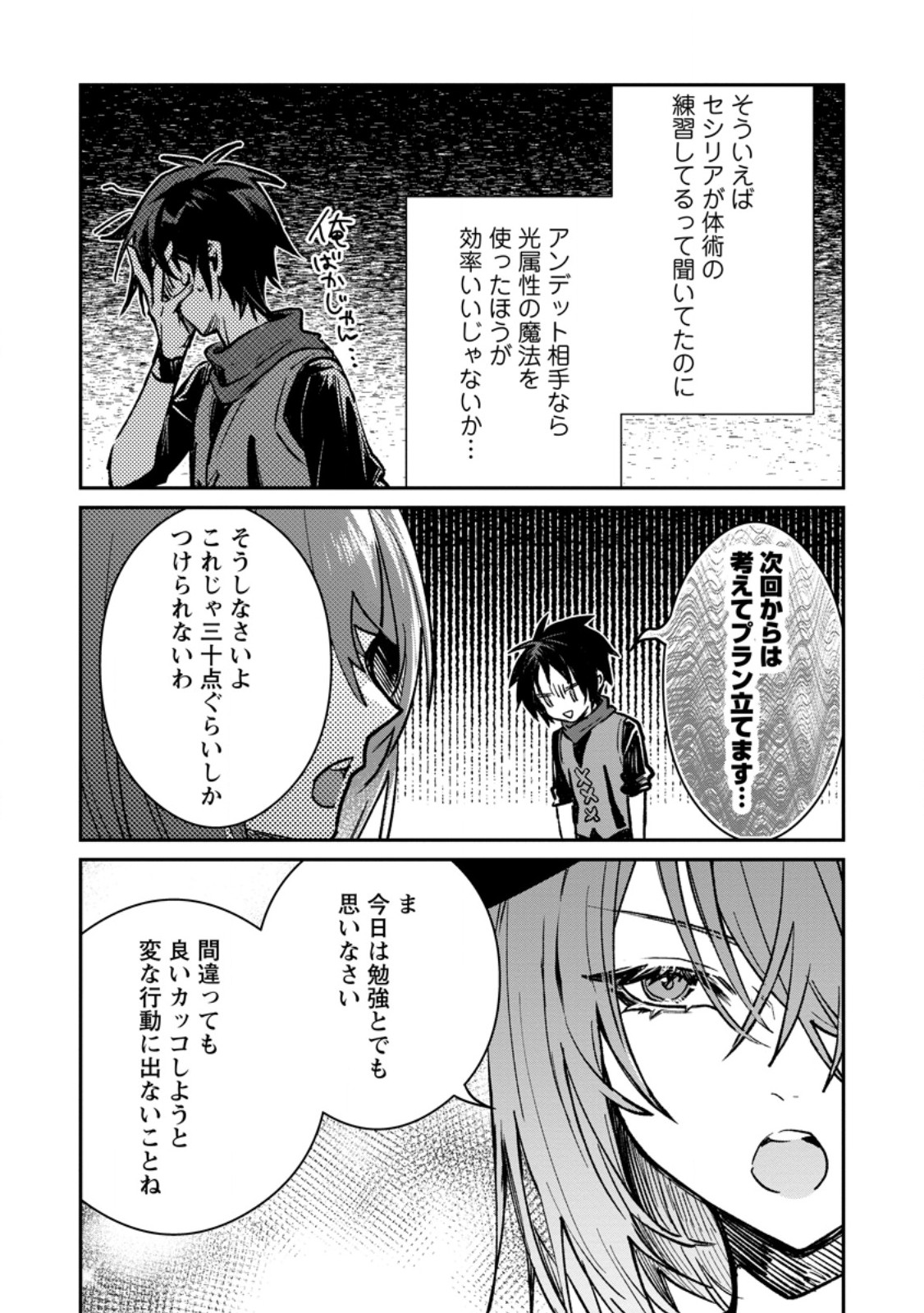 Yuusha no Motor Nakama Fuufu wa Inaka de Nonbiri Shiawase ni Kurasu Chapter 33.1 7ページ