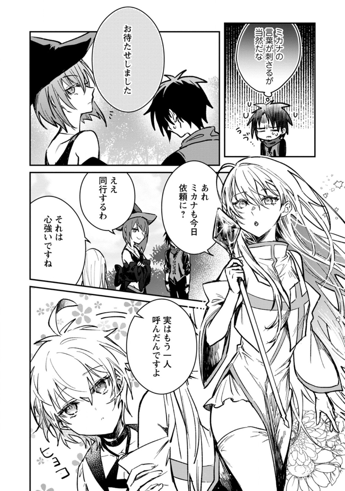 Yuusha no Motor Nakama Fuufu wa Inaka de Nonbiri Shiawase ni Kurasu Chapter 33.1 8ページ