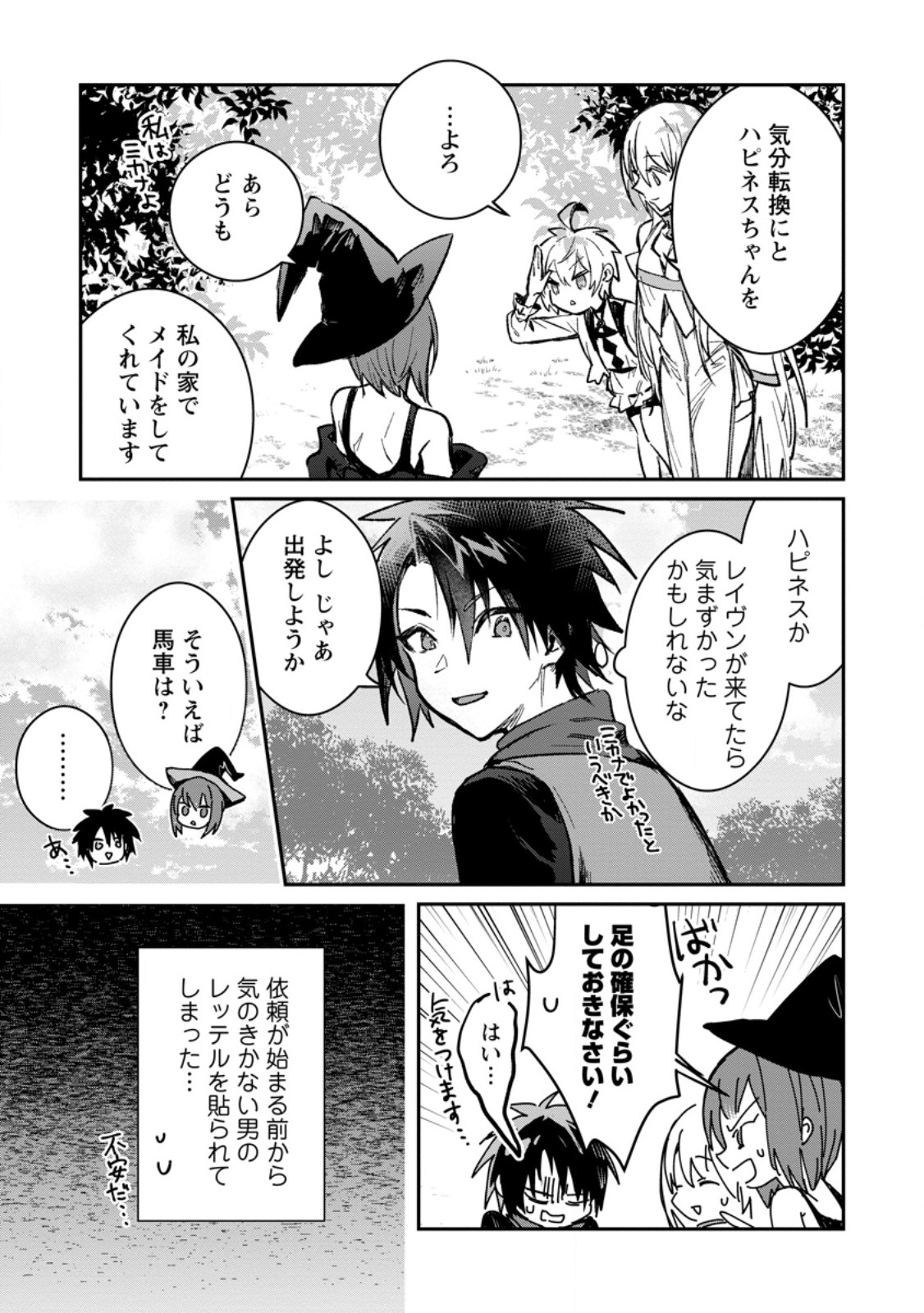 Yuusha no Motor Nakama Fuufu wa Inaka de Nonbiri Shiawase ni Kurasu Chapter 33.1 9ページ