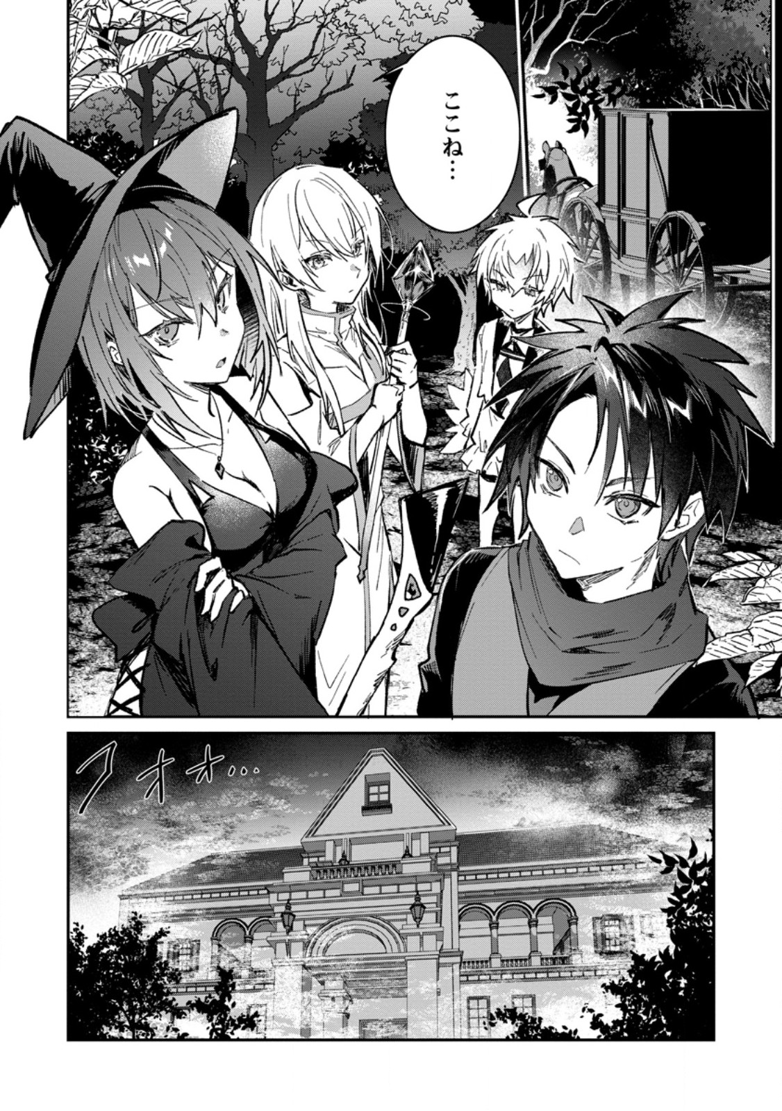 Yuusha no Motor Nakama Fuufu wa Inaka de Nonbiri Shiawase ni Kurasu Chapter 33.1 10ページ