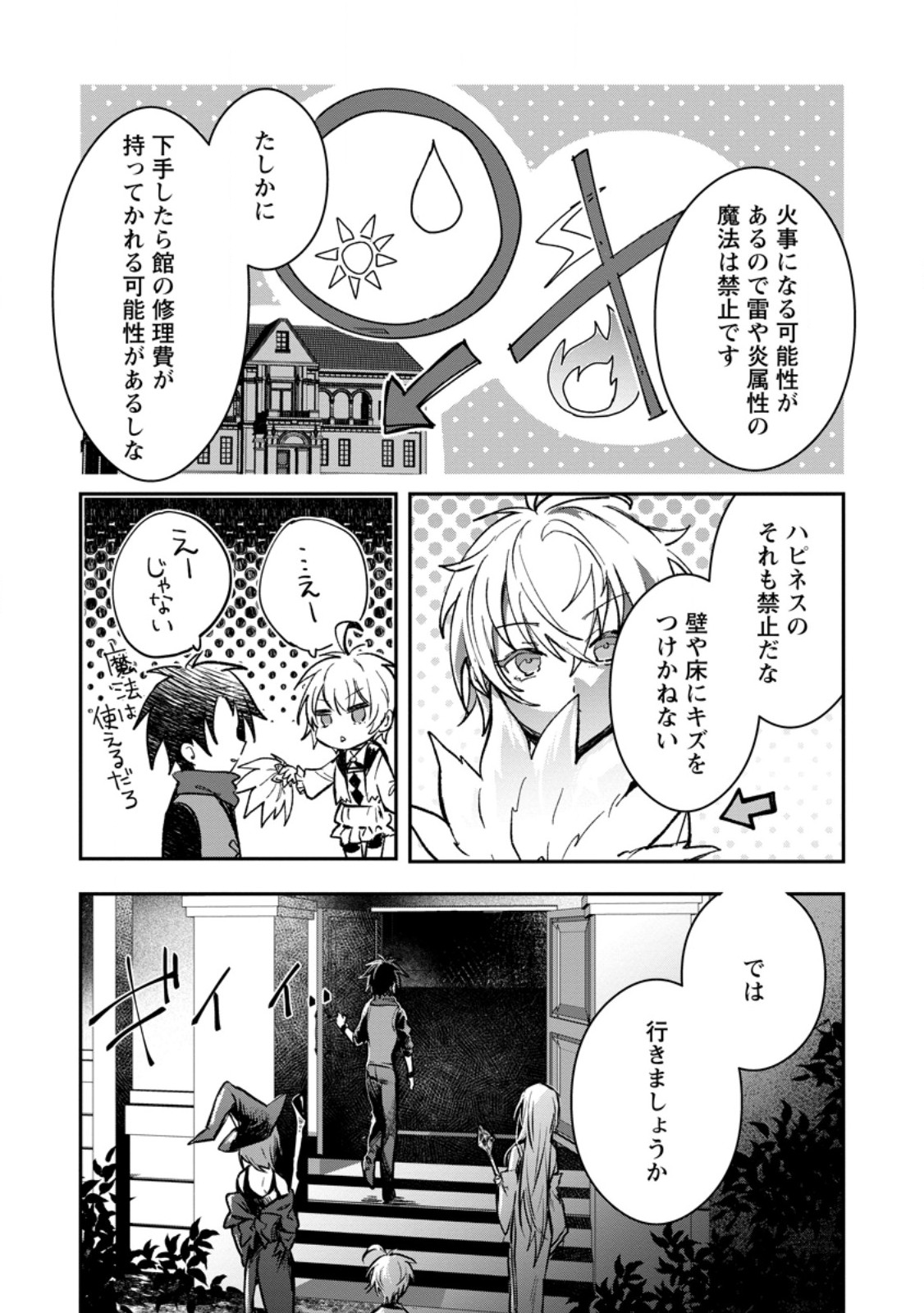 Yuusha no Motor Nakama Fuufu wa Inaka de Nonbiri Shiawase ni Kurasu Chapter 33.2 1ページ