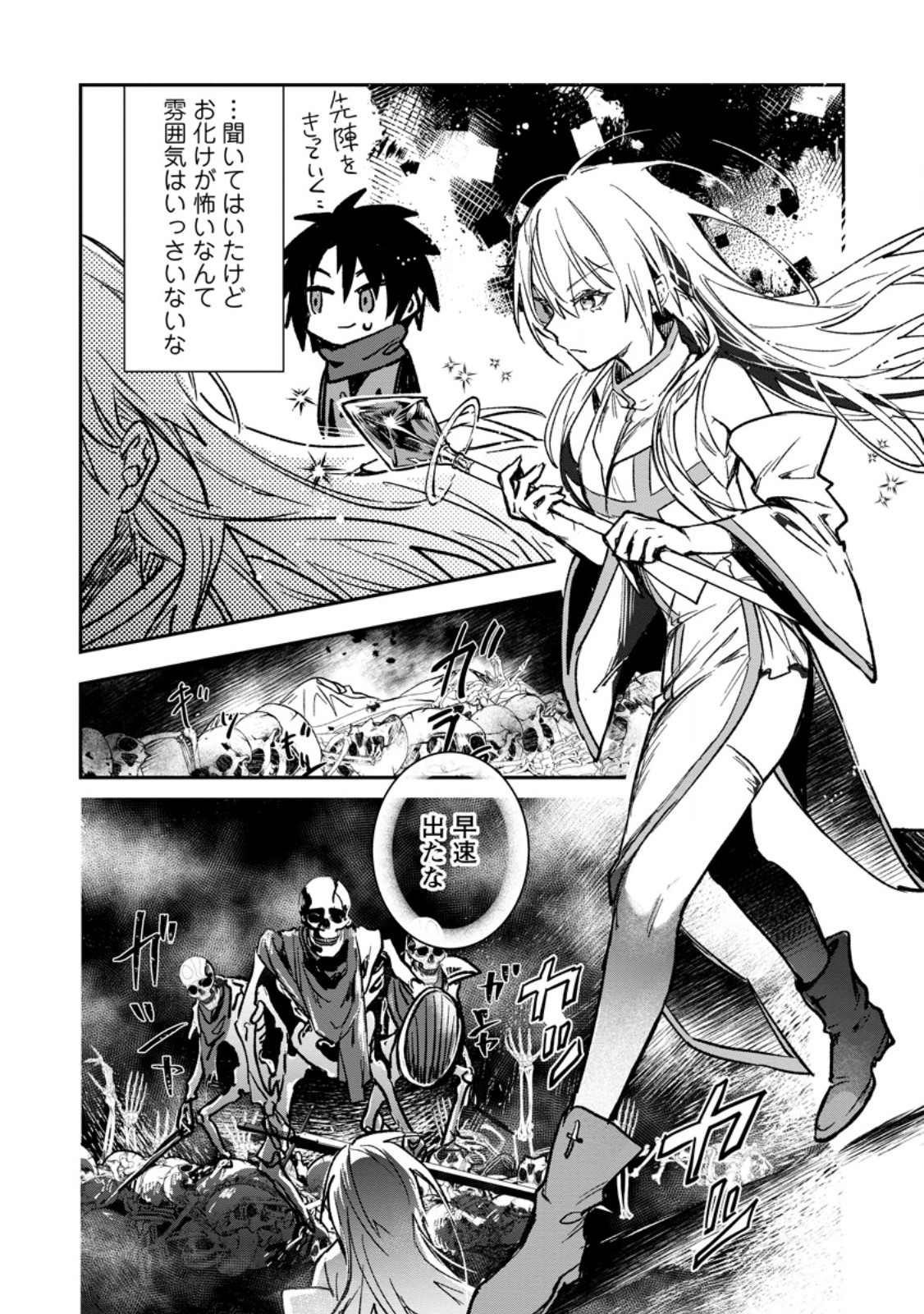 Yuusha no Motor Nakama Fuufu wa Inaka de Nonbiri Shiawase ni Kurasu Chapter 33.2 2ページ
