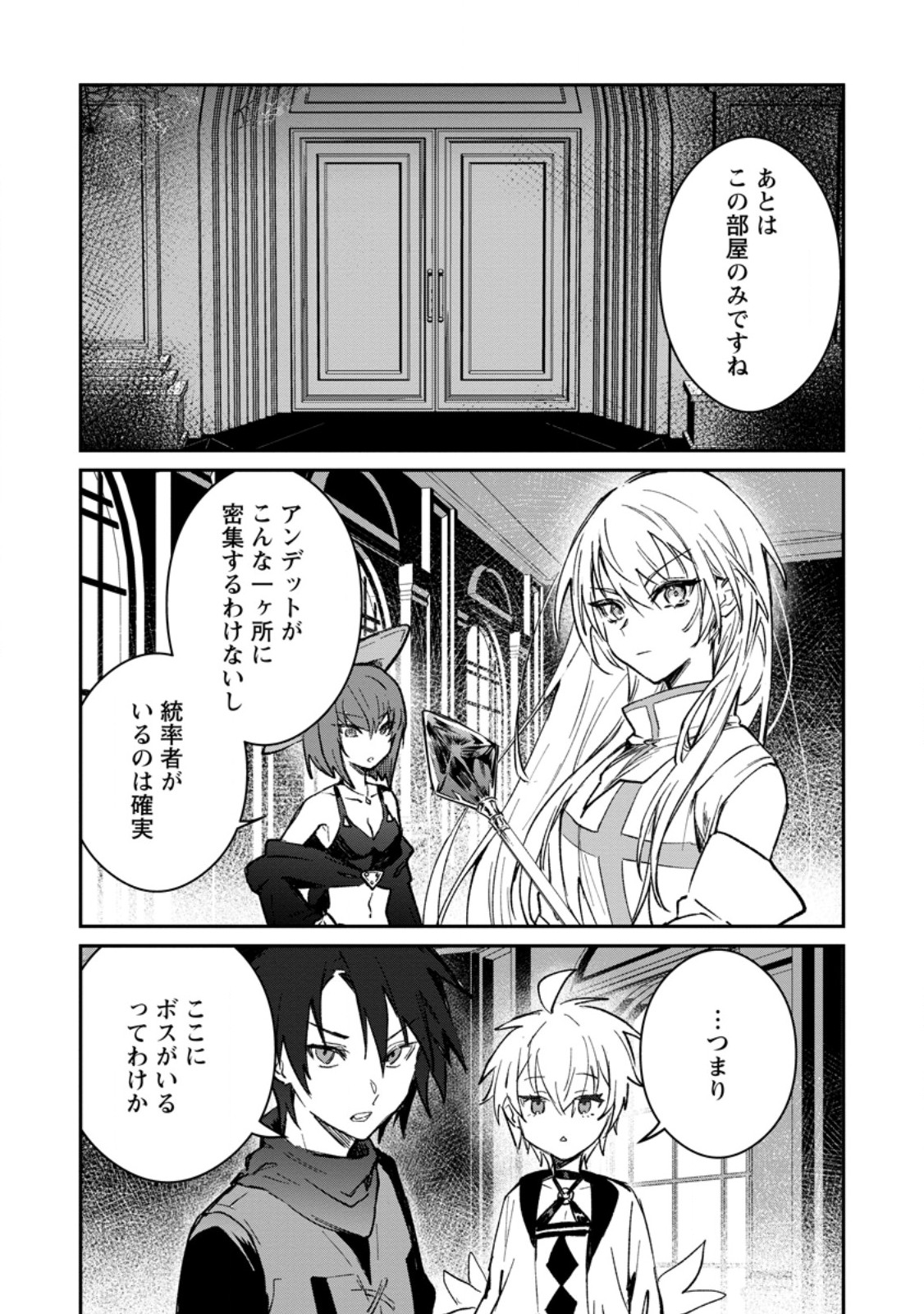 Yuusha no Motor Nakama Fuufu wa Inaka de Nonbiri Shiawase ni Kurasu Chapter 33.2 11ページ