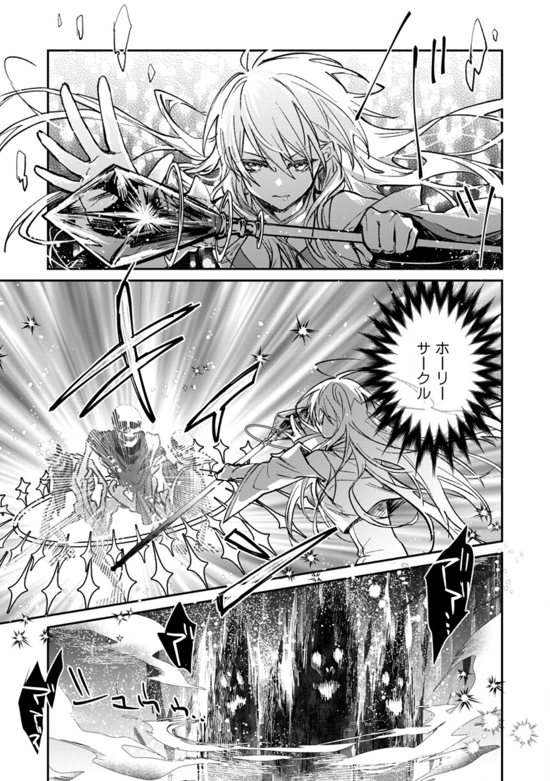 Yuusha no Motor Nakama Fuufu wa Inaka de Nonbiri Shiawase ni Kurasu Chapter 33.2 3ページ
