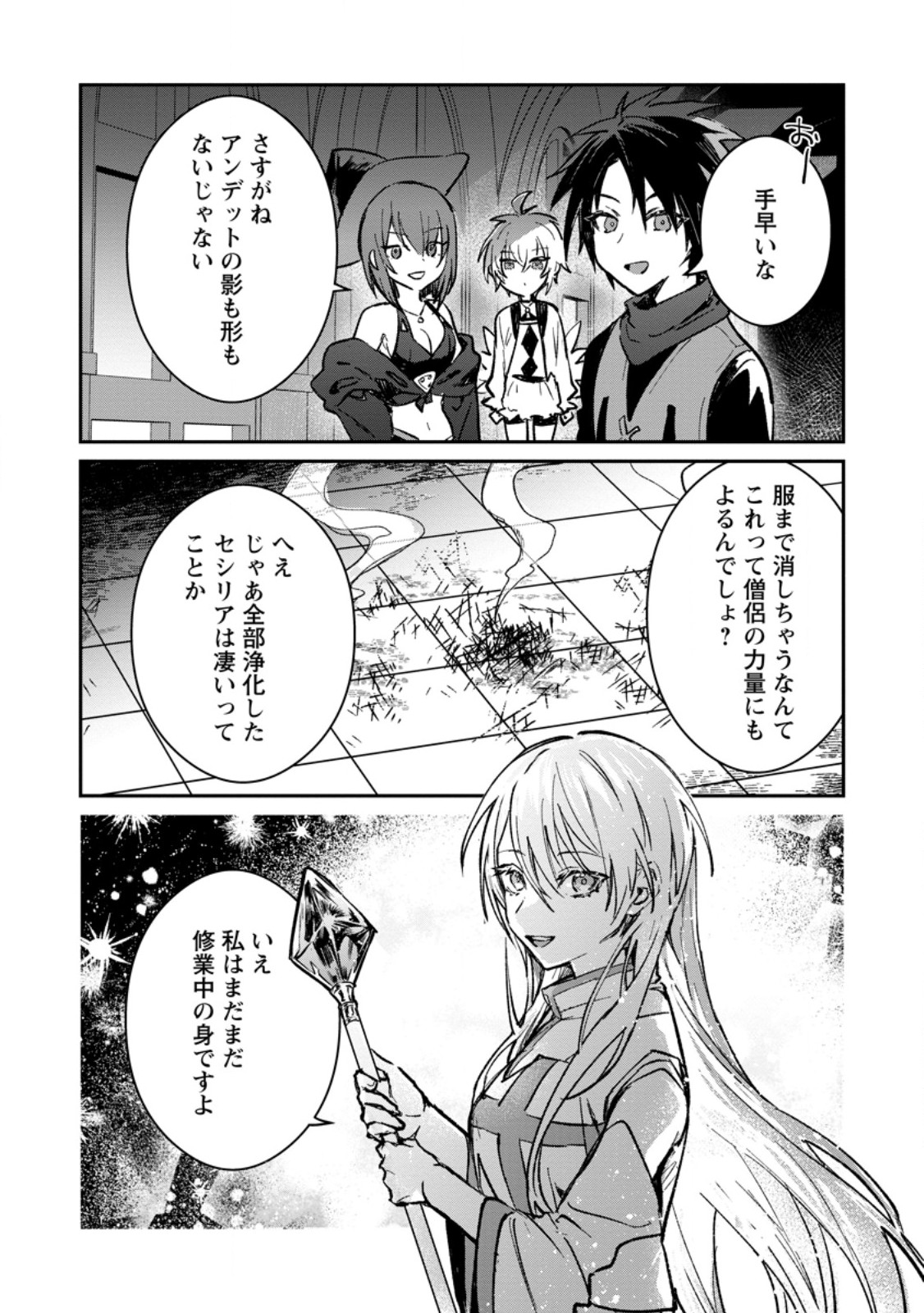 Yuusha no Motor Nakama Fuufu wa Inaka de Nonbiri Shiawase ni Kurasu Chapter 33.2 4ページ