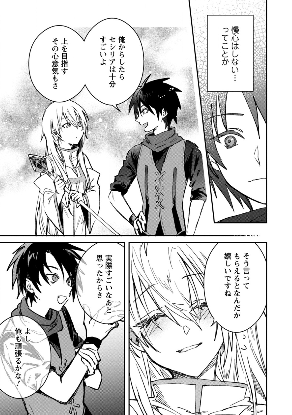 Yuusha no Motor Nakama Fuufu wa Inaka de Nonbiri Shiawase ni Kurasu Chapter 33.2 5ページ