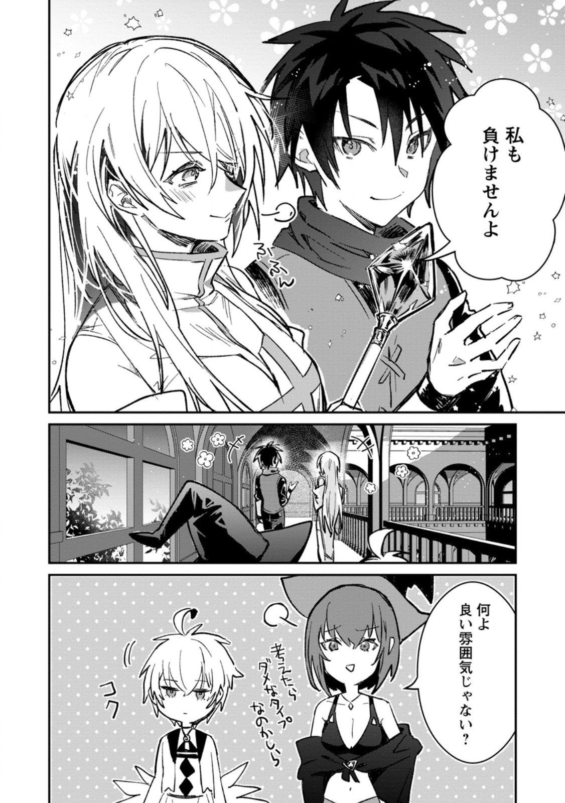 Yuusha no Motor Nakama Fuufu wa Inaka de Nonbiri Shiawase ni Kurasu Chapter 33.2 6ページ