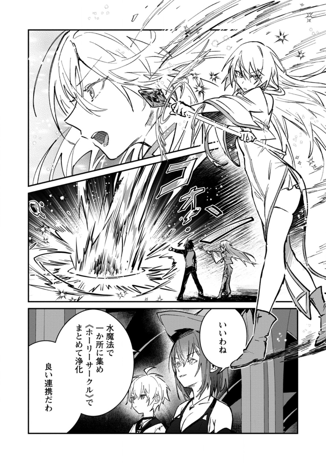 Yuusha no Motor Nakama Fuufu wa Inaka de Nonbiri Shiawase ni Kurasu Chapter 33.2 8ページ