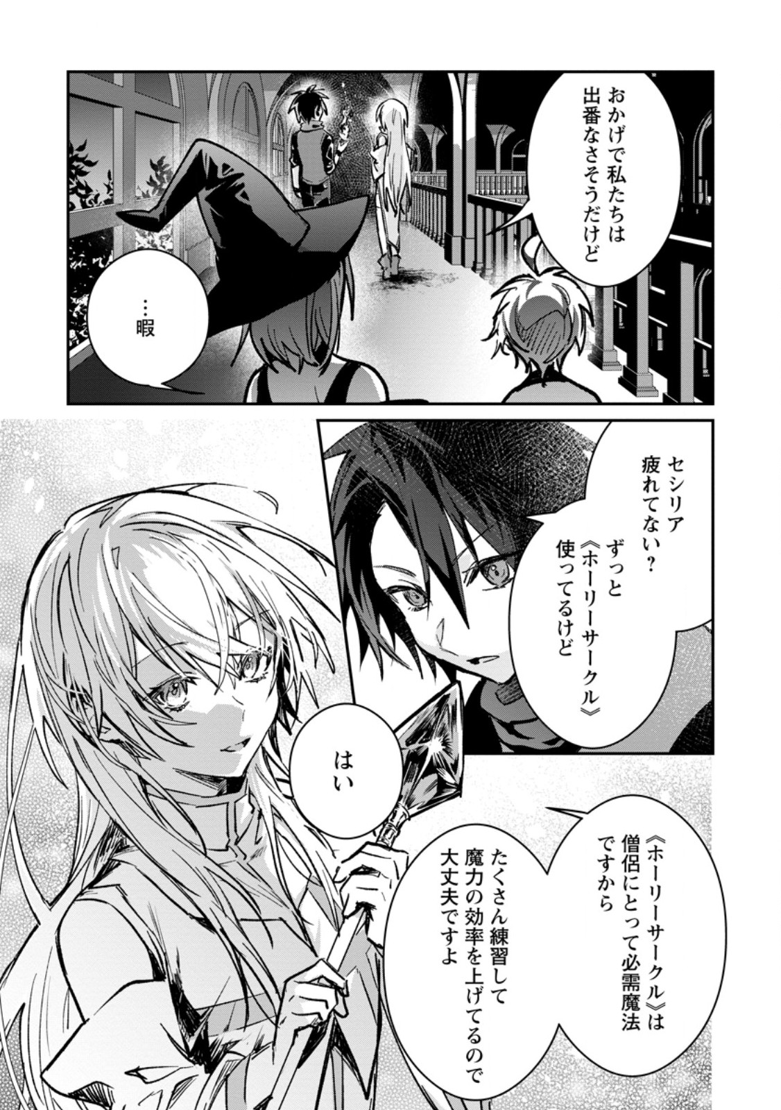 Yuusha no Motor Nakama Fuufu wa Inaka de Nonbiri Shiawase ni Kurasu Chapter 33.2 9ページ