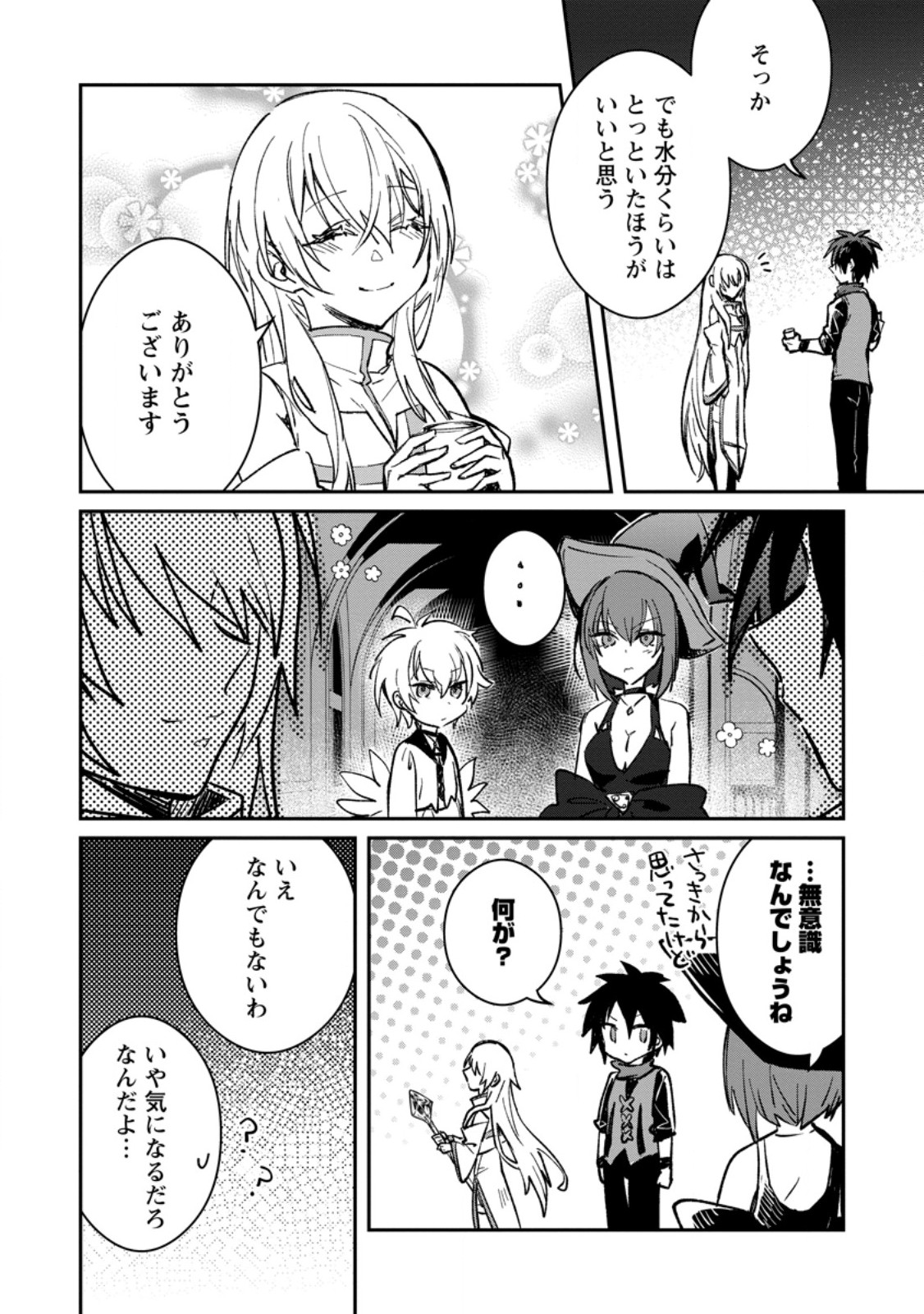 Yuusha no Motor Nakama Fuufu wa Inaka de Nonbiri Shiawase ni Kurasu Chapter 33.2 10ページ