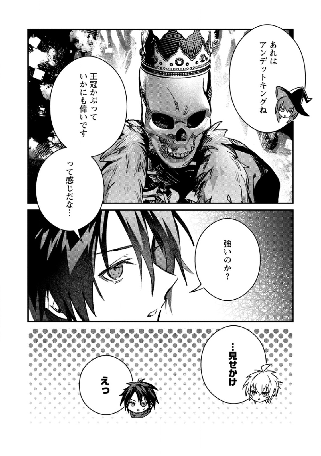 Yuusha no Motor Nakama Fuufu wa Inaka de Nonbiri Shiawase ni Kurasu Chapter 34.1 2ページ