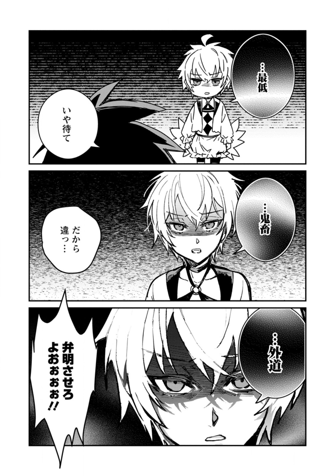 Yuusha no Motor Nakama Fuufu wa Inaka de Nonbiri Shiawase ni Kurasu Chapter 34.1 11ページ
