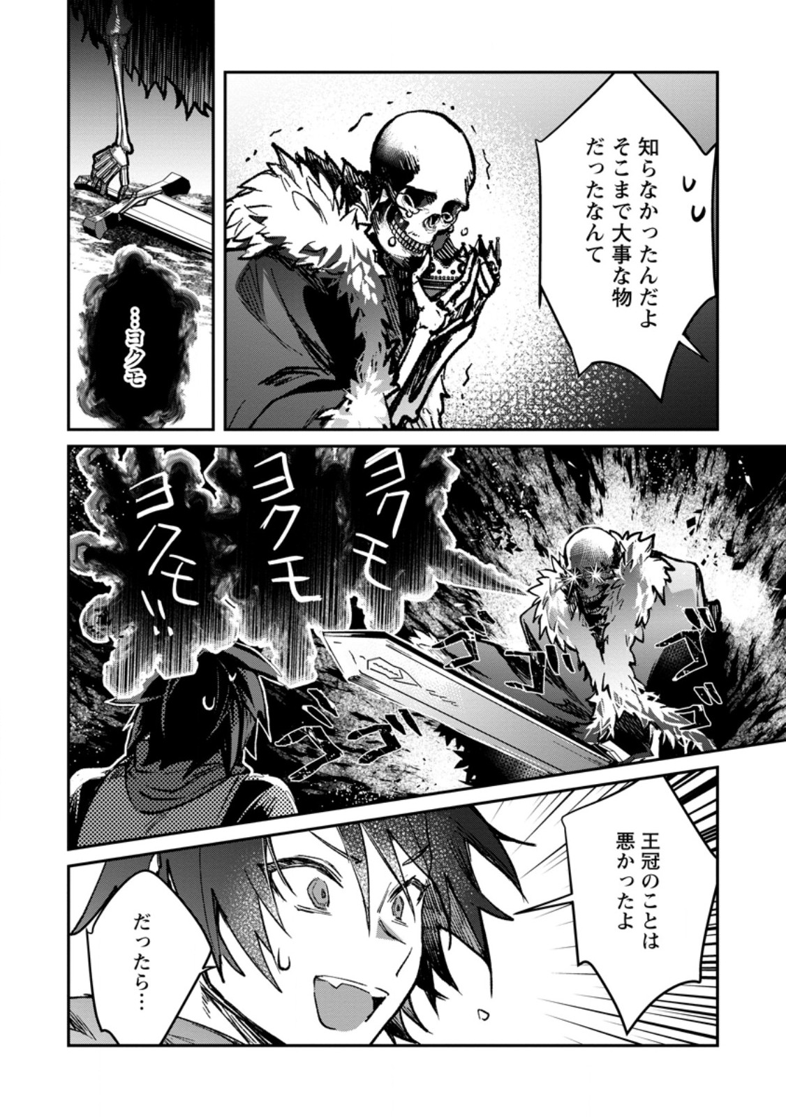 Yuusha no Motor Nakama Fuufu wa Inaka de Nonbiri Shiawase ni Kurasu Chapter 34.1 12ページ