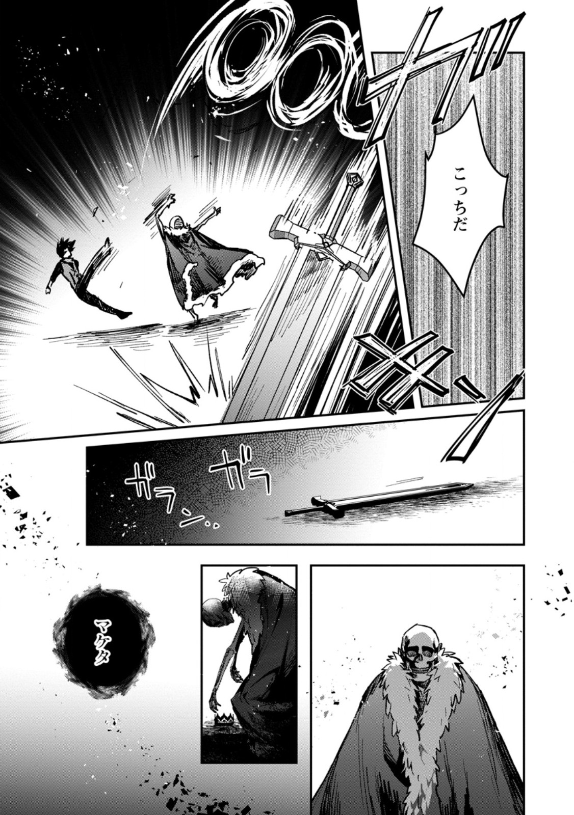 Yuusha no Motor Nakama Fuufu wa Inaka de Nonbiri Shiawase ni Kurasu Chapter 34.1 13ページ