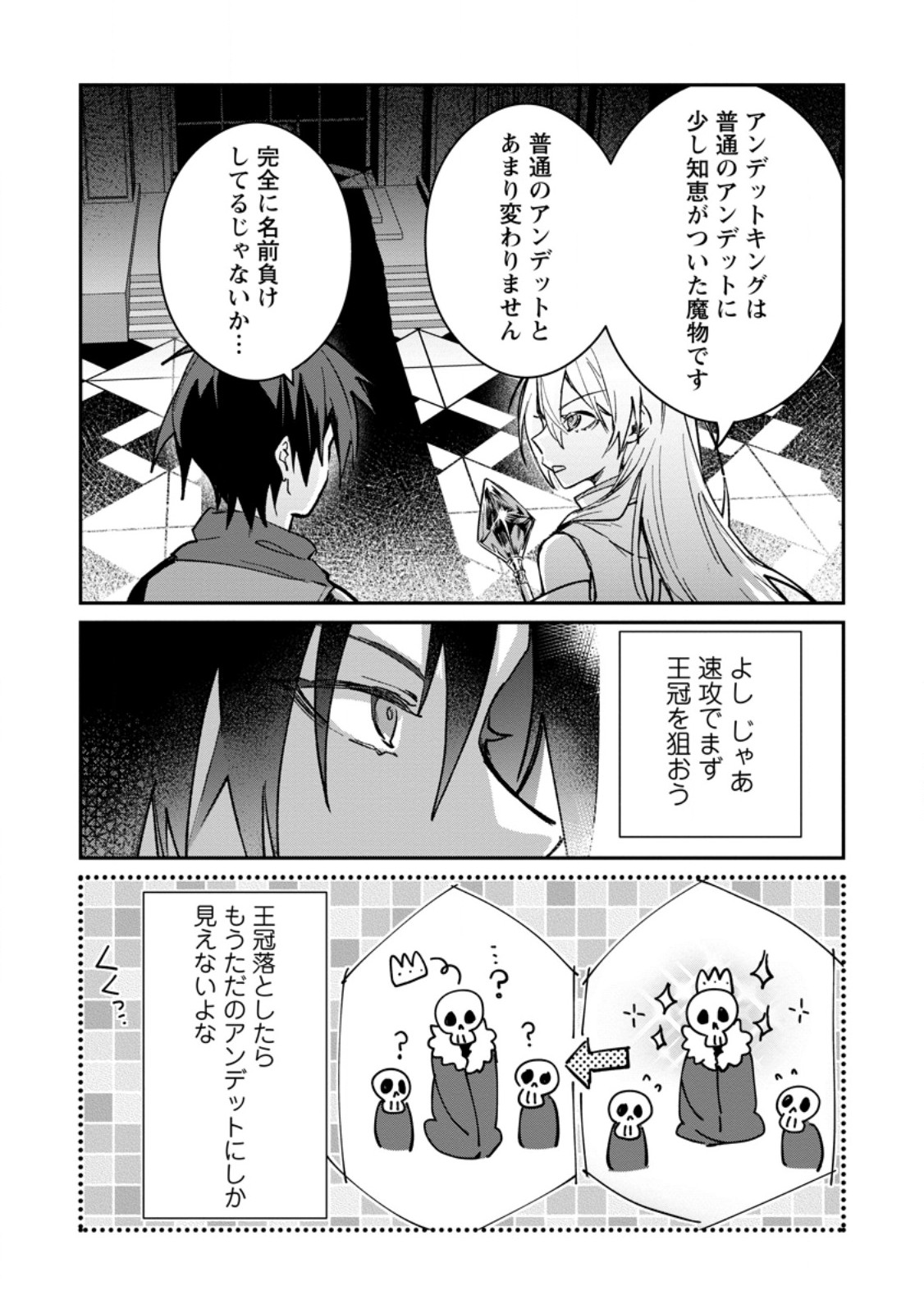 Yuusha no Motor Nakama Fuufu wa Inaka de Nonbiri Shiawase ni Kurasu Chapter 34.1 3ページ