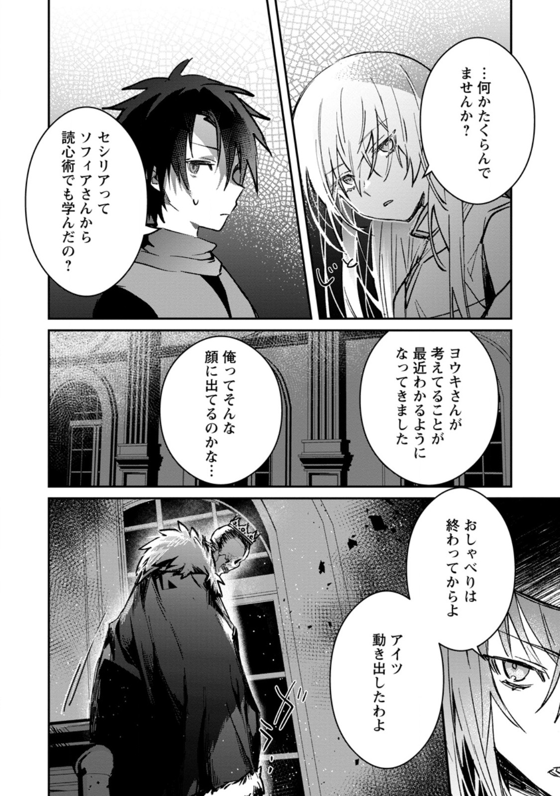Yuusha no Motor Nakama Fuufu wa Inaka de Nonbiri Shiawase ni Kurasu Chapter 34.1 4ページ