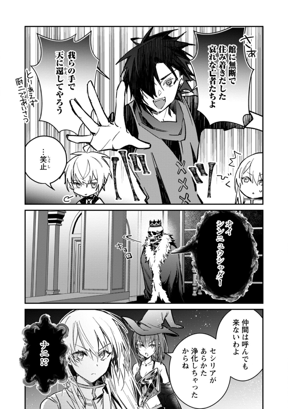 Yuusha no Motor Nakama Fuufu wa Inaka de Nonbiri Shiawase ni Kurasu Chapter 34.1 5ページ